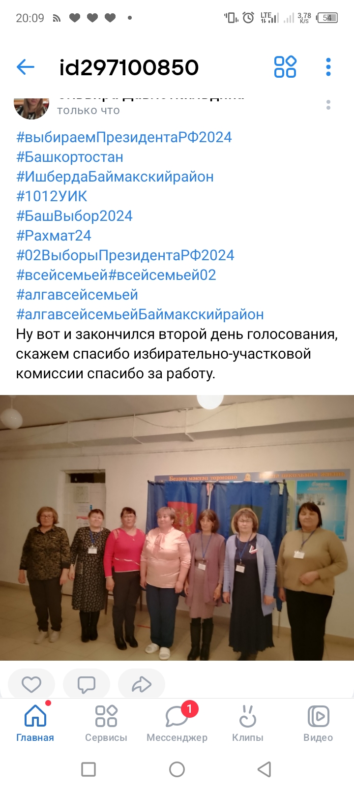 Сообщение наблюдателя — УИК №1012, Республика Башкортостан