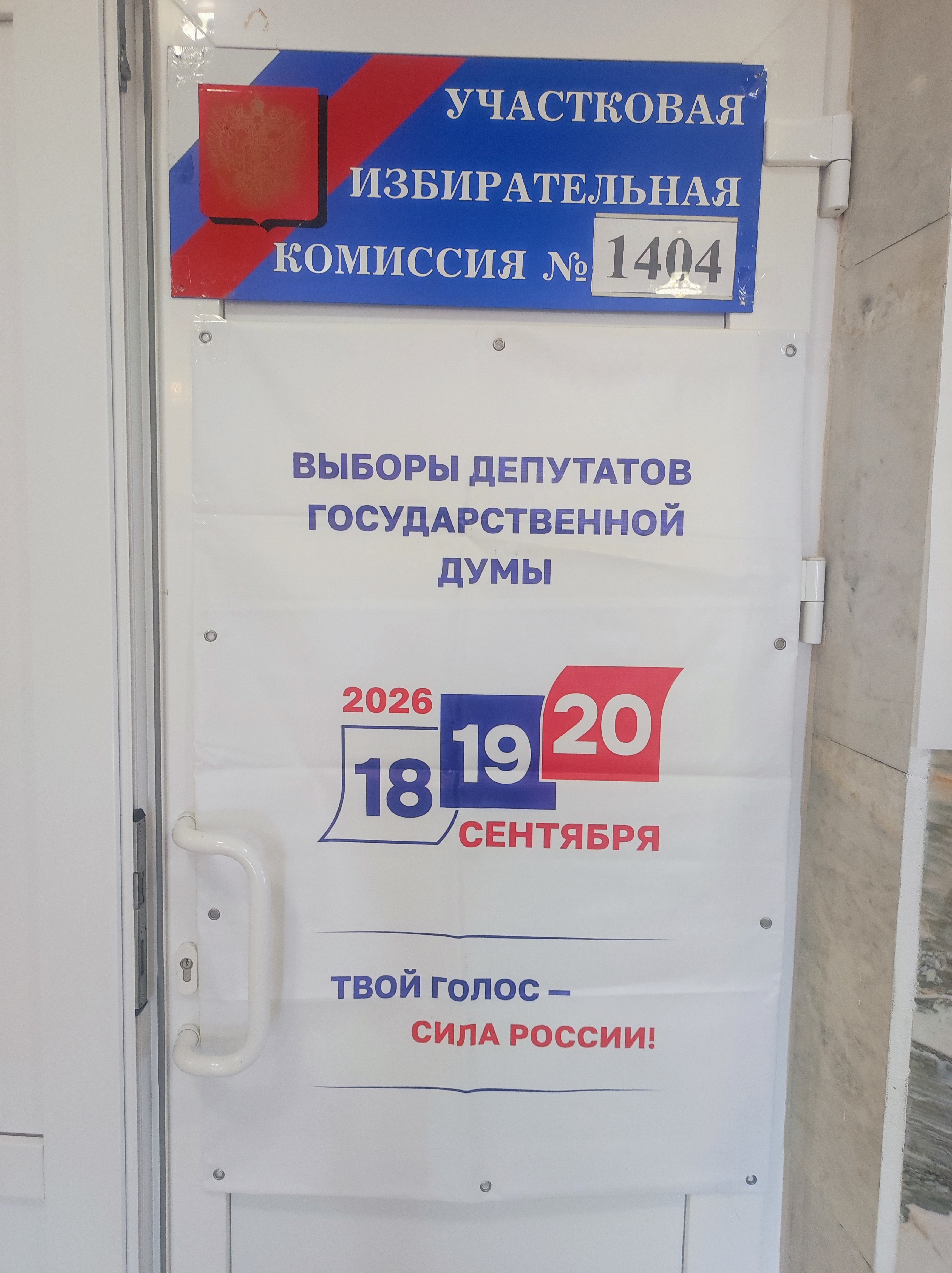 Сообщение — УИК №1404, Саратовская область