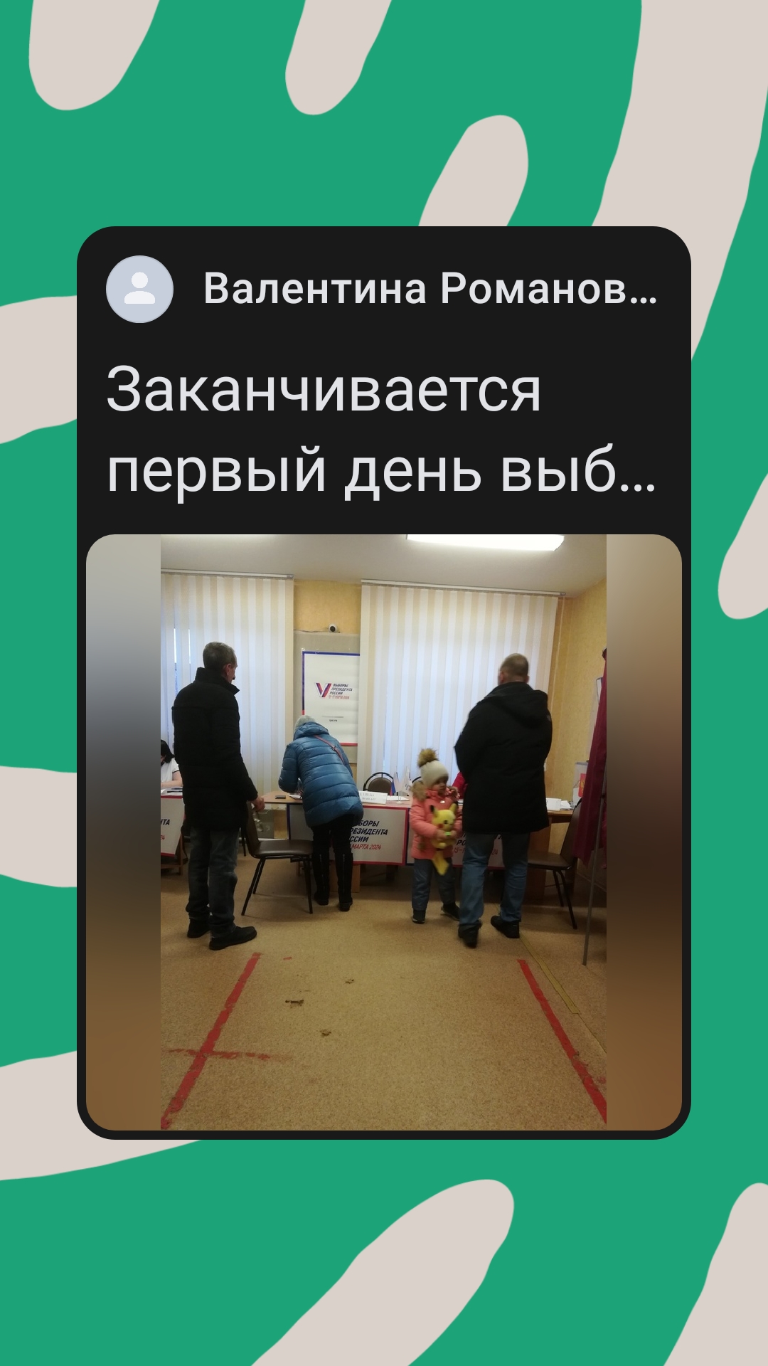 Сообщение наблюдателя — УИК №3778, Самарская область