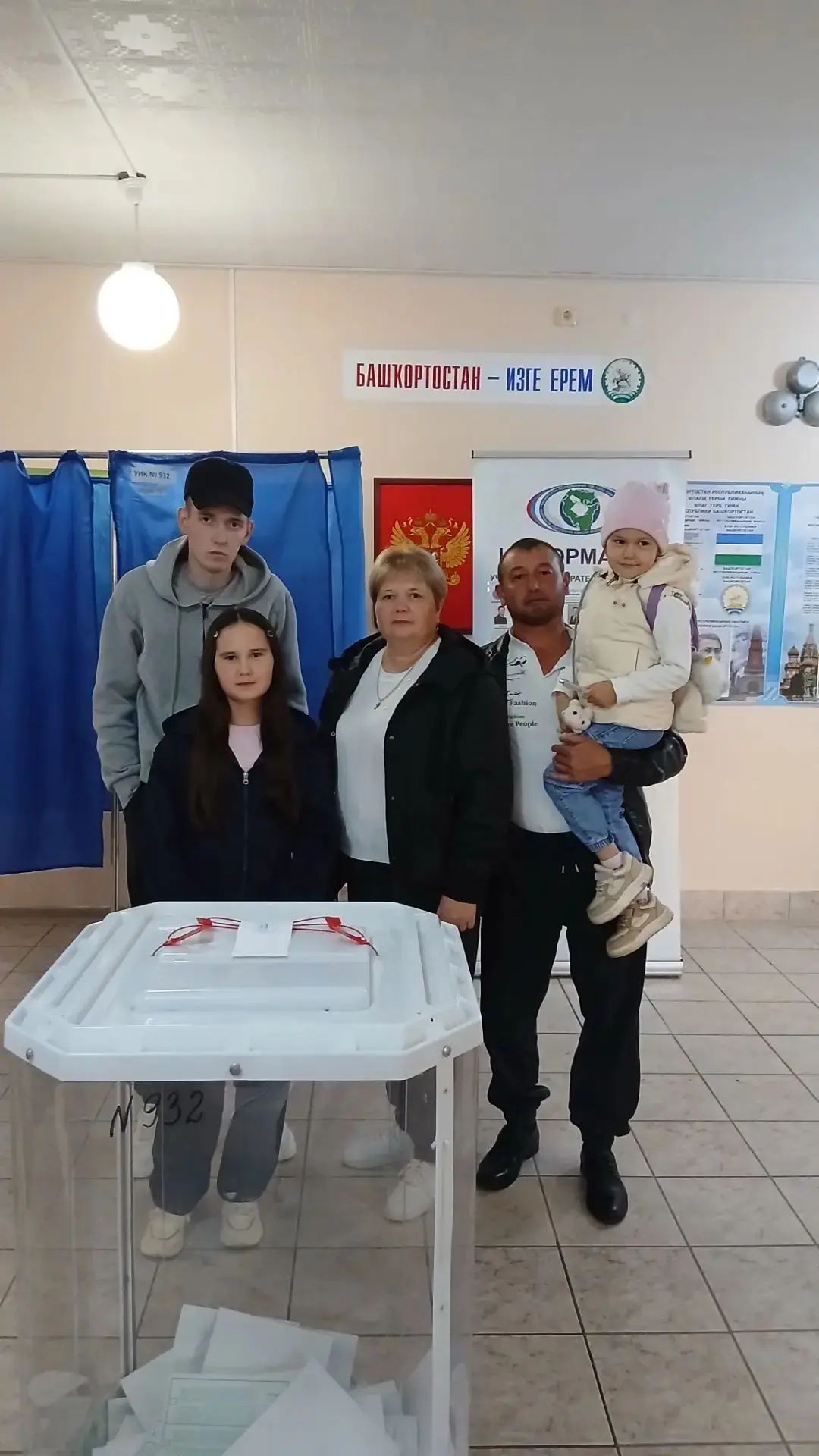 Сообщение — УИК №932, Республика Башкортостан
