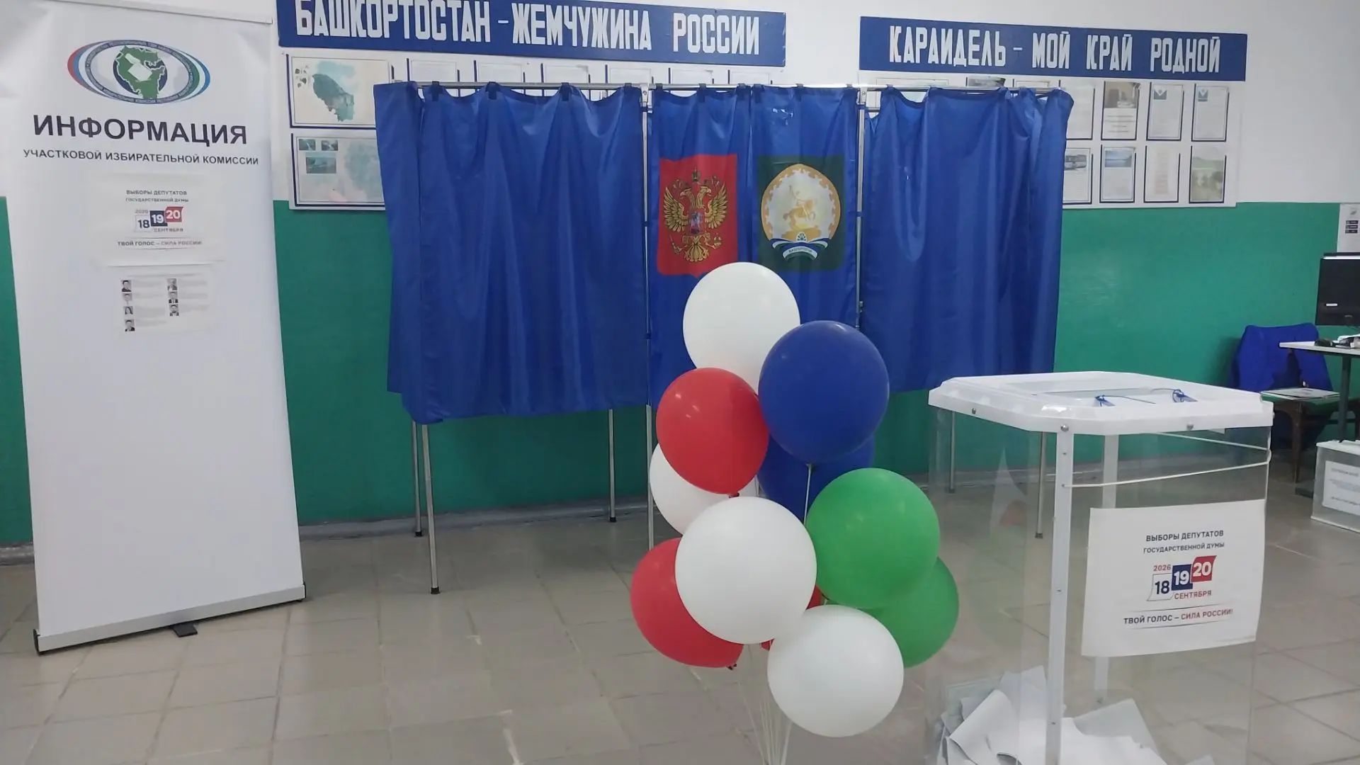 Сообщение — УИК №2227, Республика Башкортостан