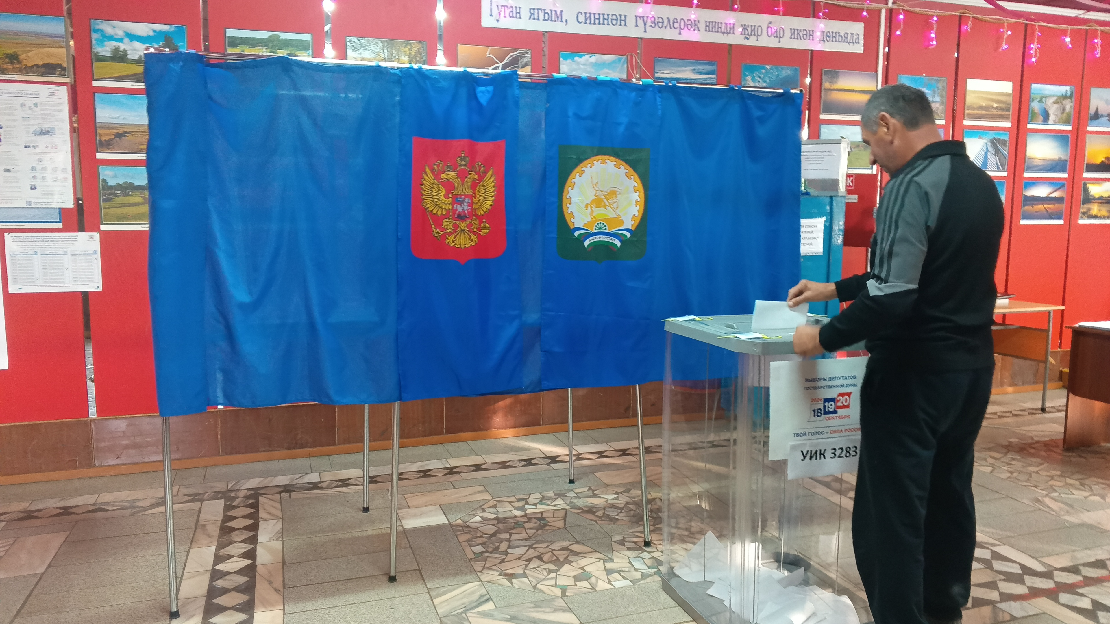 Сообщение — УИК №3283, Республика Башкортостан