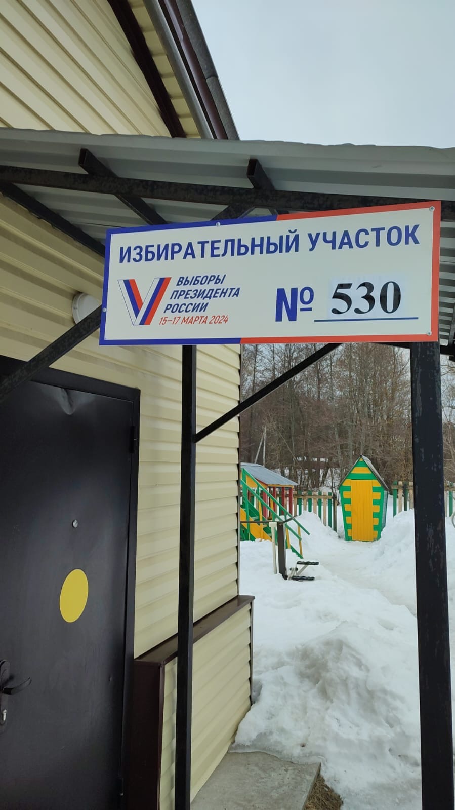 Сообщение наблюдателя — УИК №530, Московская область