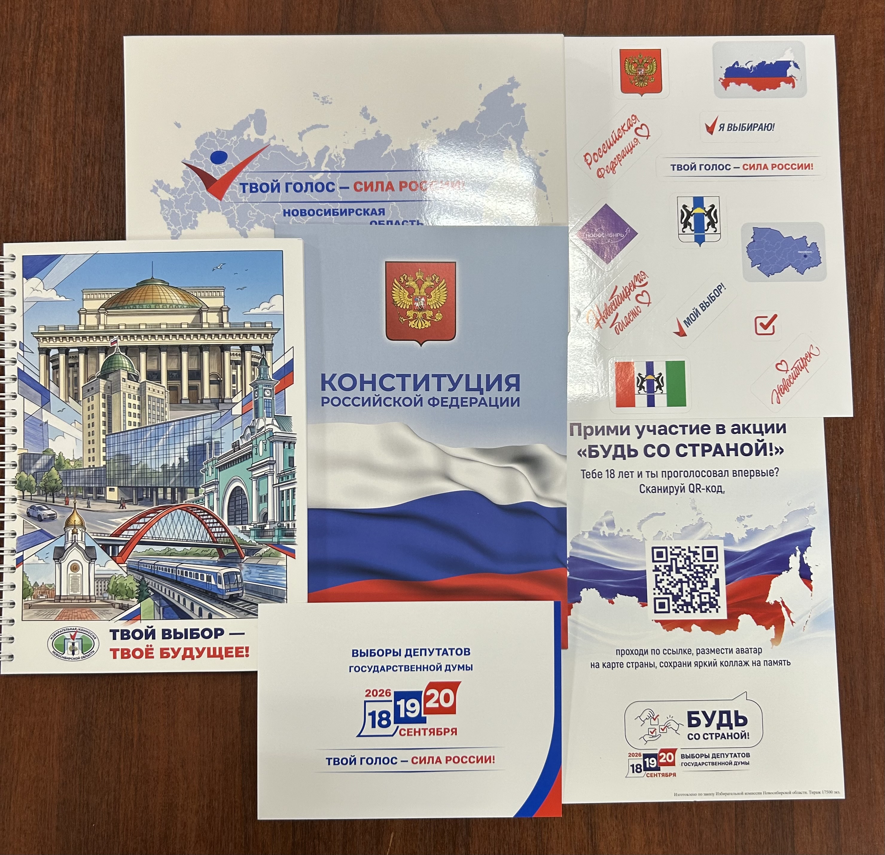Сообщение — УИК №467, Новосибирская область