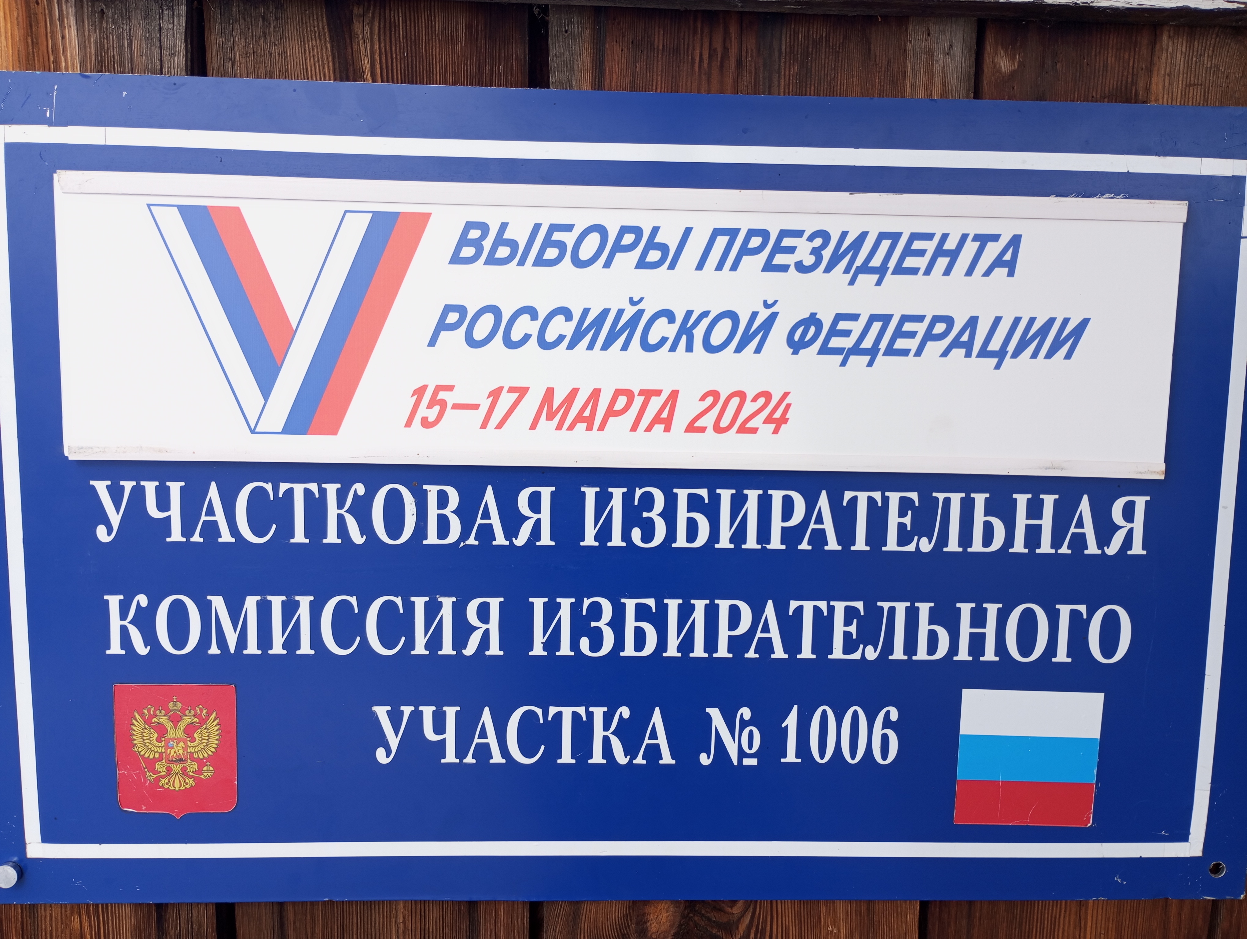 Сообщение наблюдателя — УИК №1006, Иркутская область