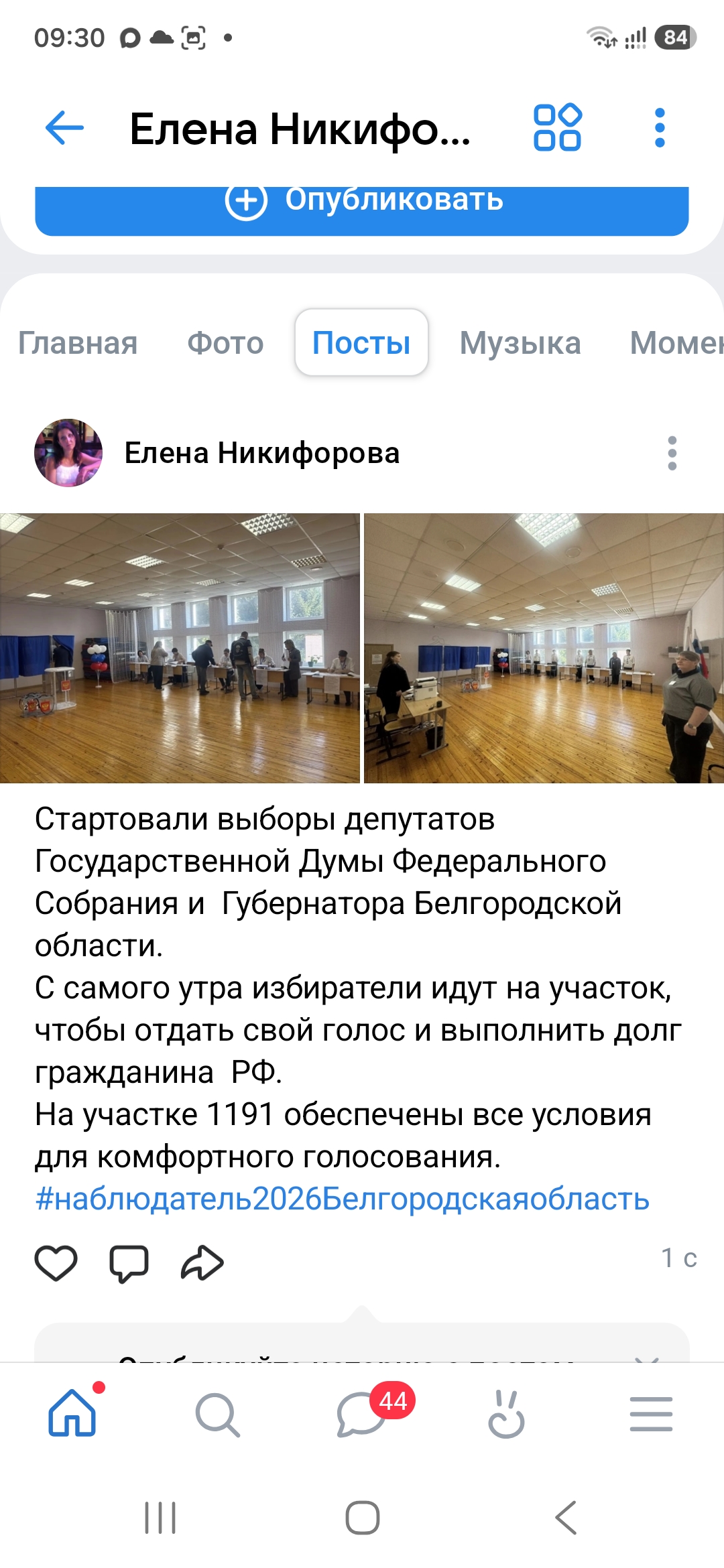 Сообщение — УИК №1191, Белгородская область