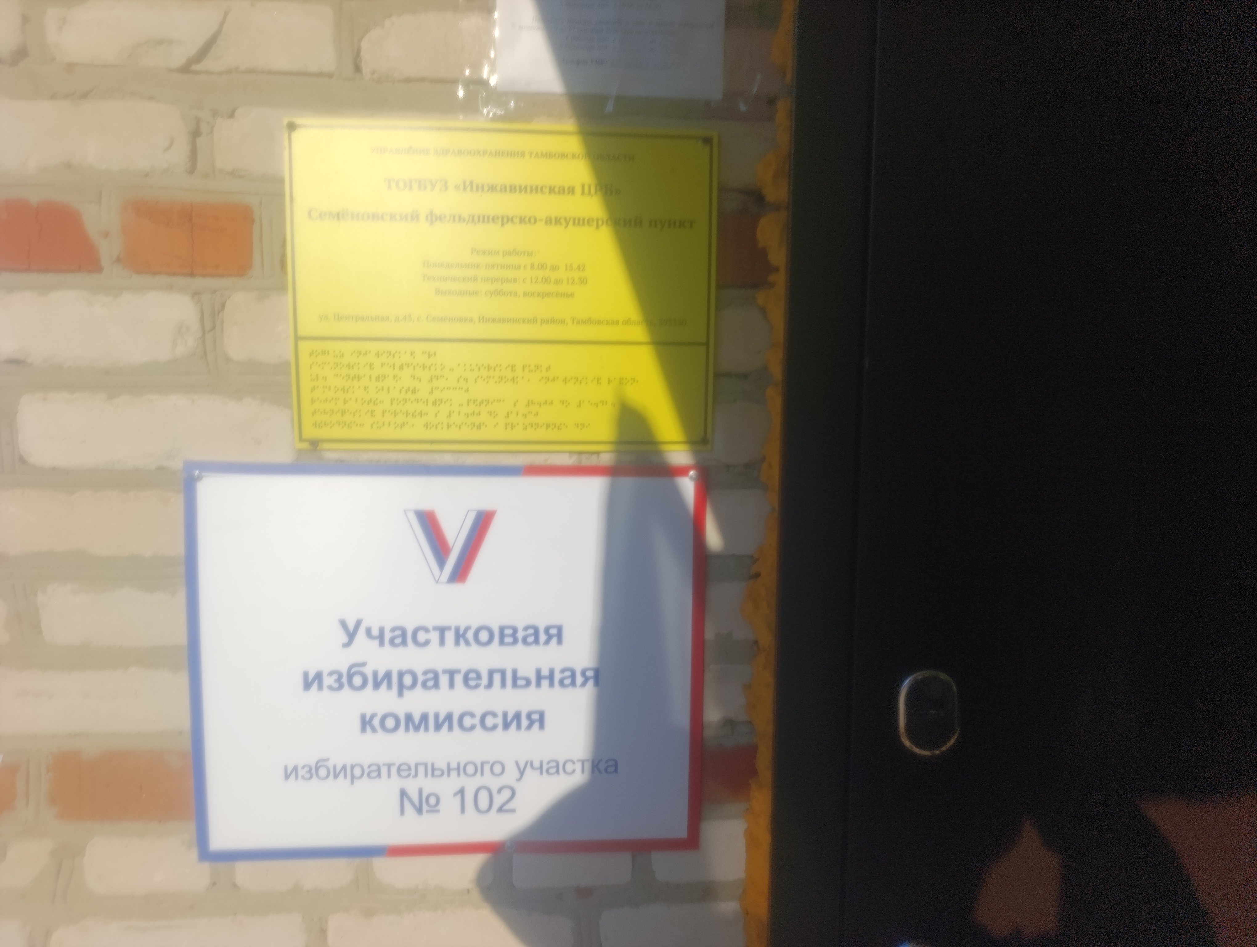 Сообщение — УИК №102, Тамбовская область