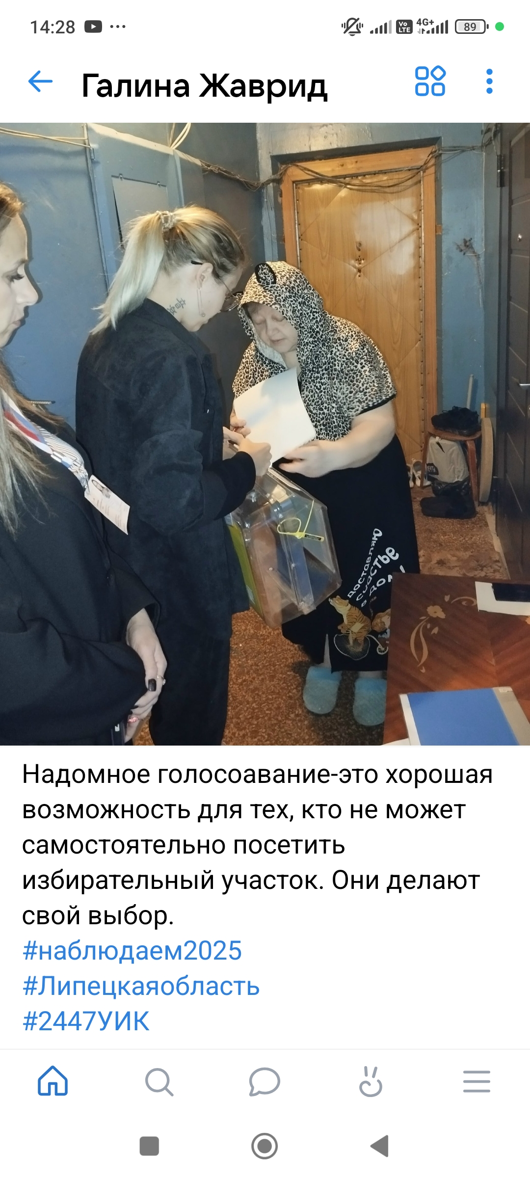 Сообщение наблюдателя — УИК №2447, Липецкая область