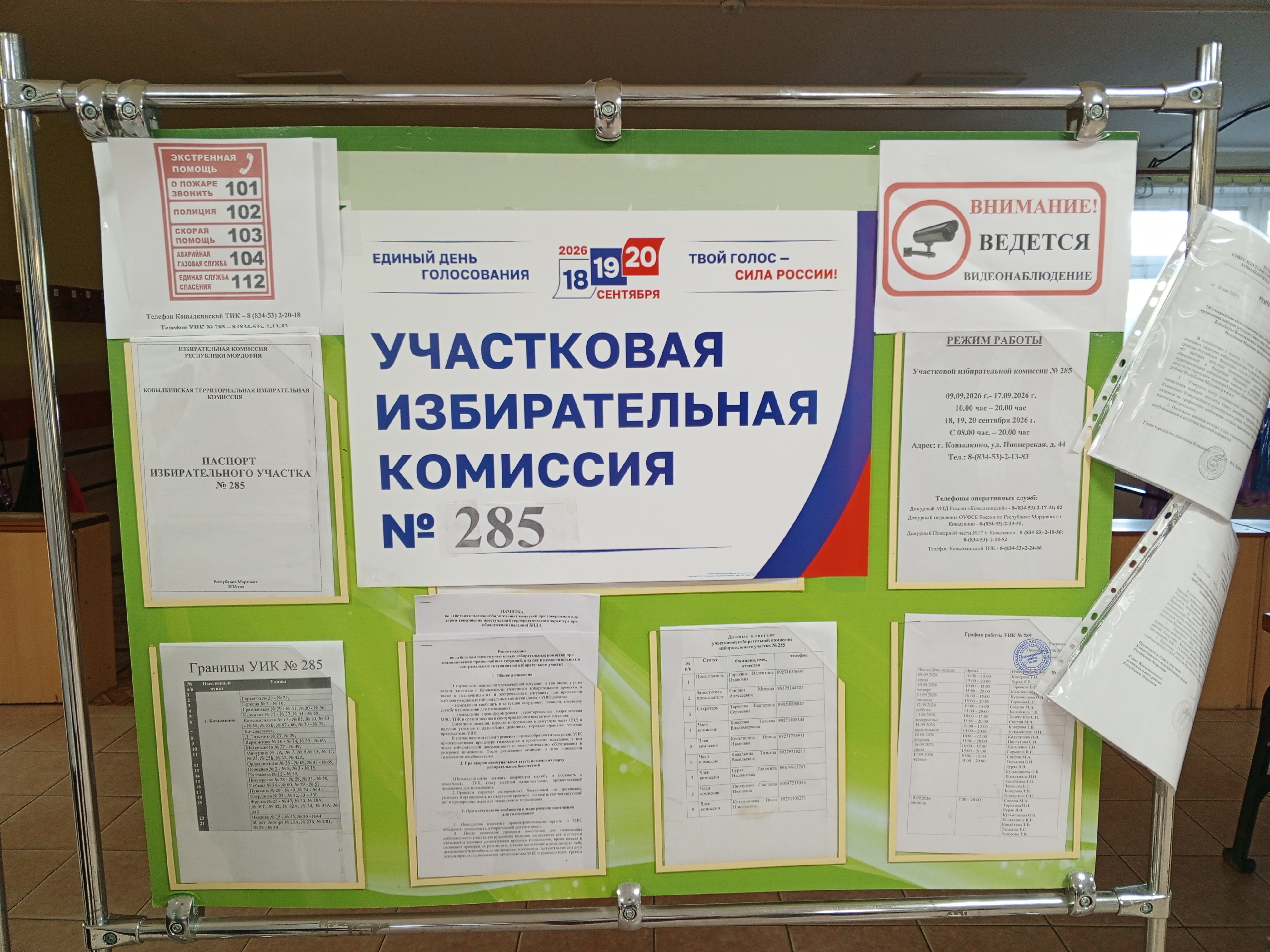 Сообщение — УИК №285, Республика Мордовия
