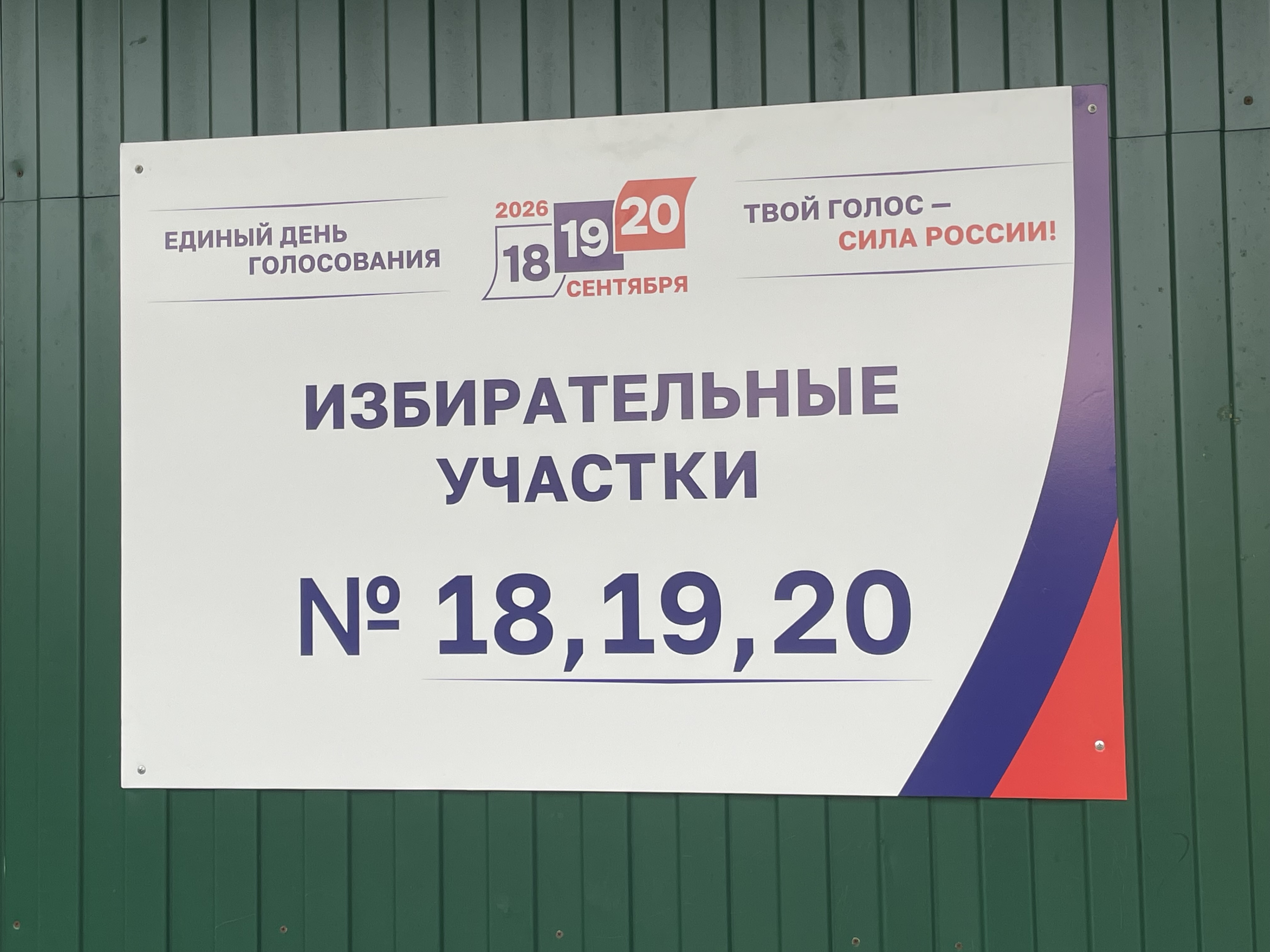 Сообщение — УИК №18, Мурманская область