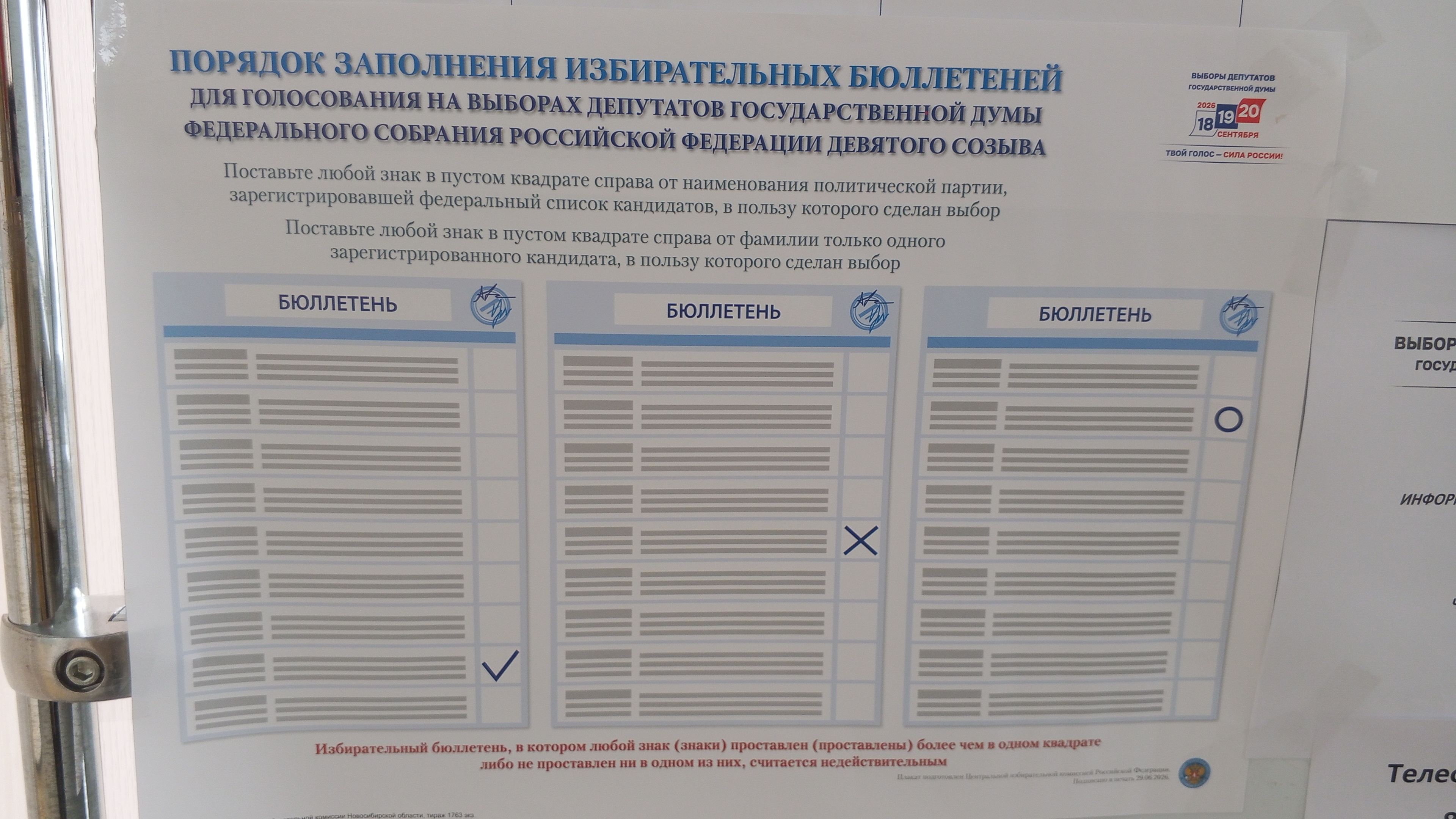 Сообщение — УИК №1300, Новосибирская область