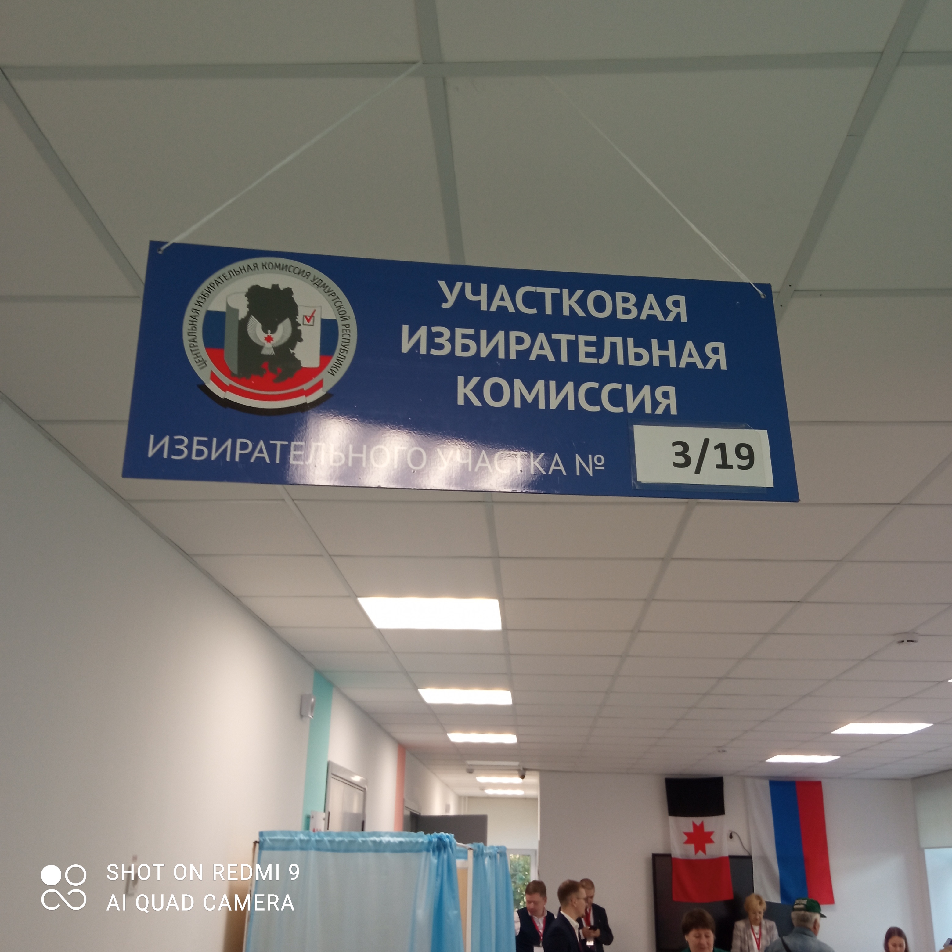 Сообщение — УИК №319, Удмуртская Республика