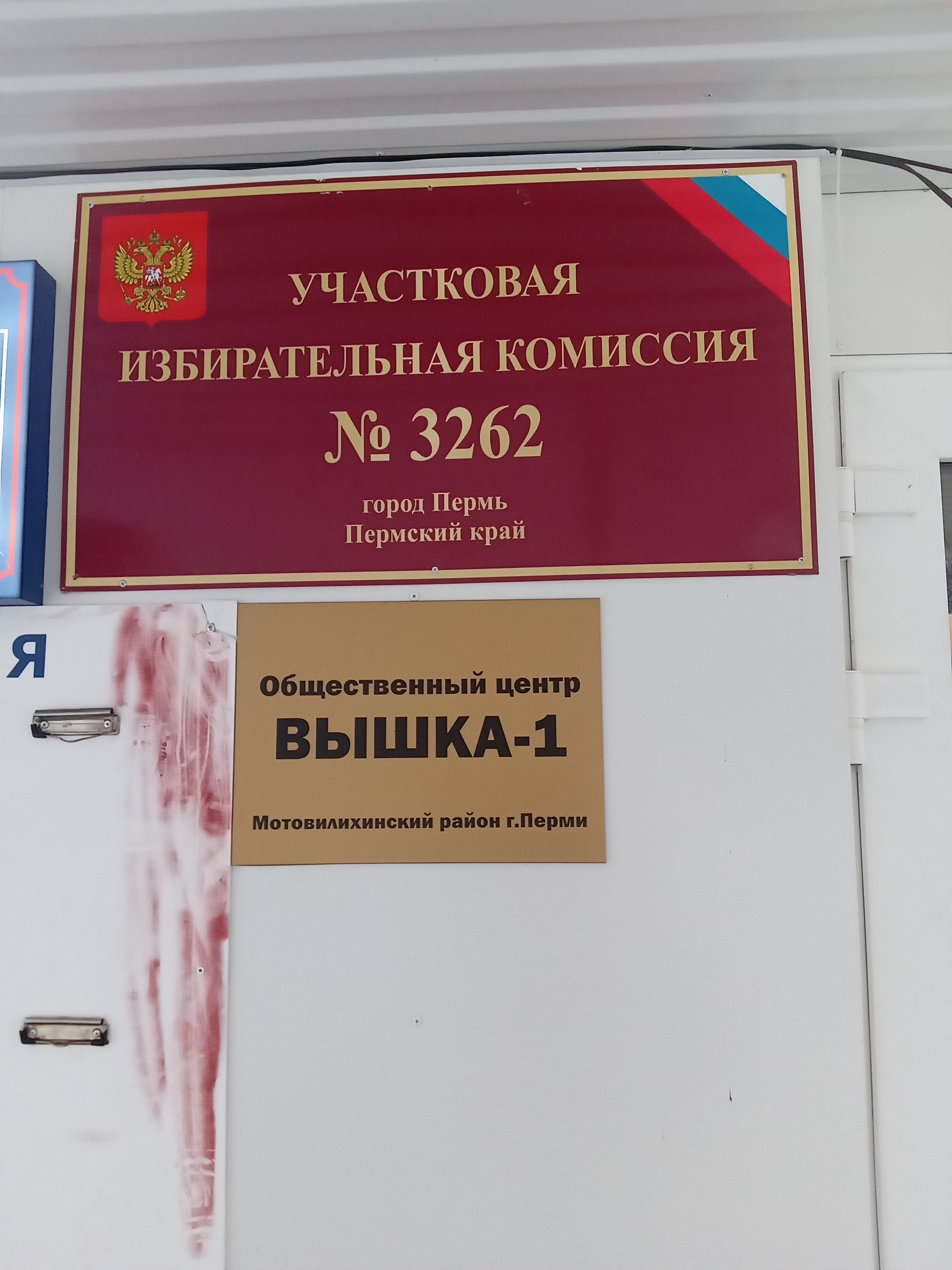 Сообщение наблюдателя — УИК №3262, Пермский край