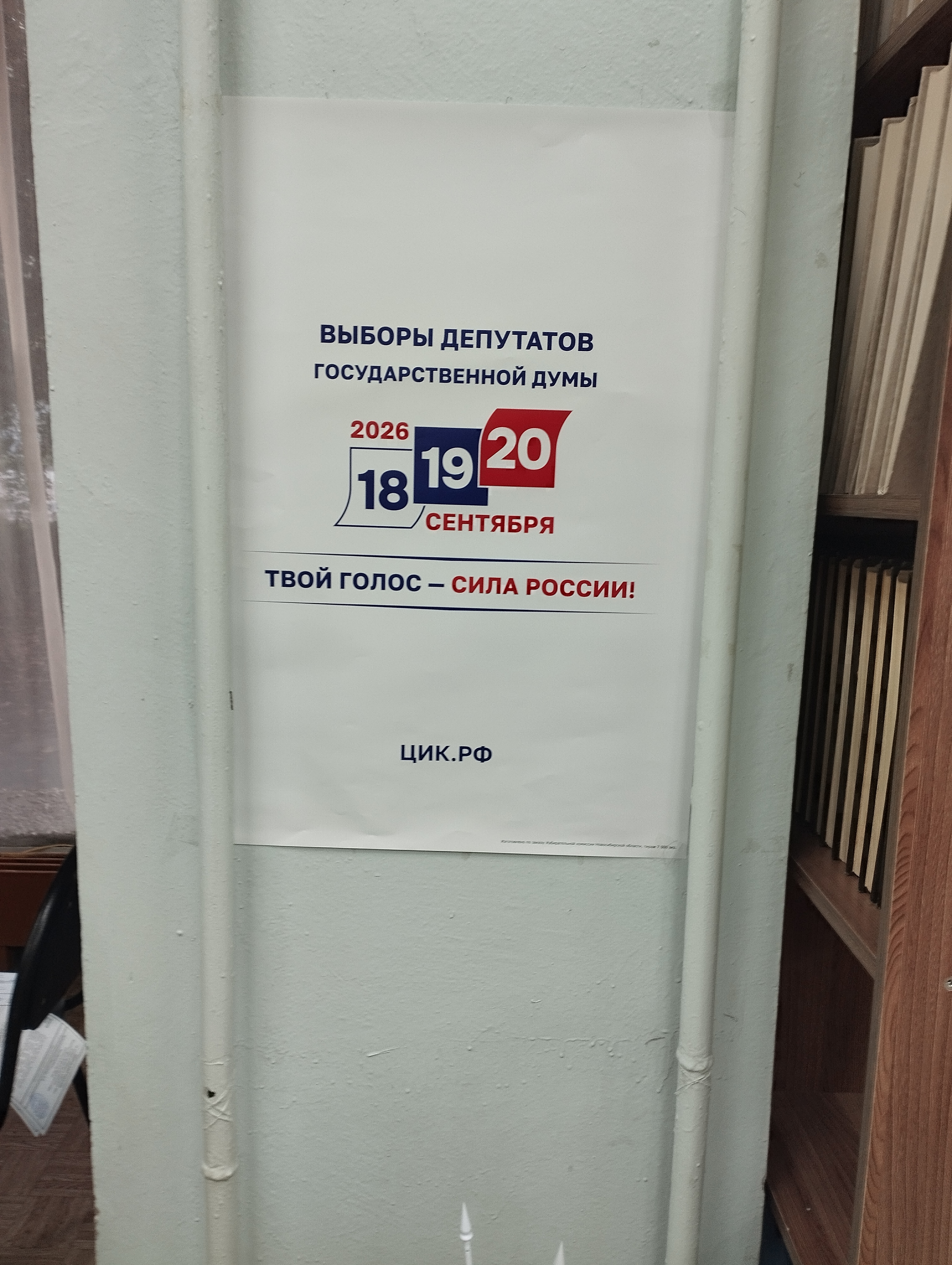 Сообщение — УИК №1748, Новосибирская область