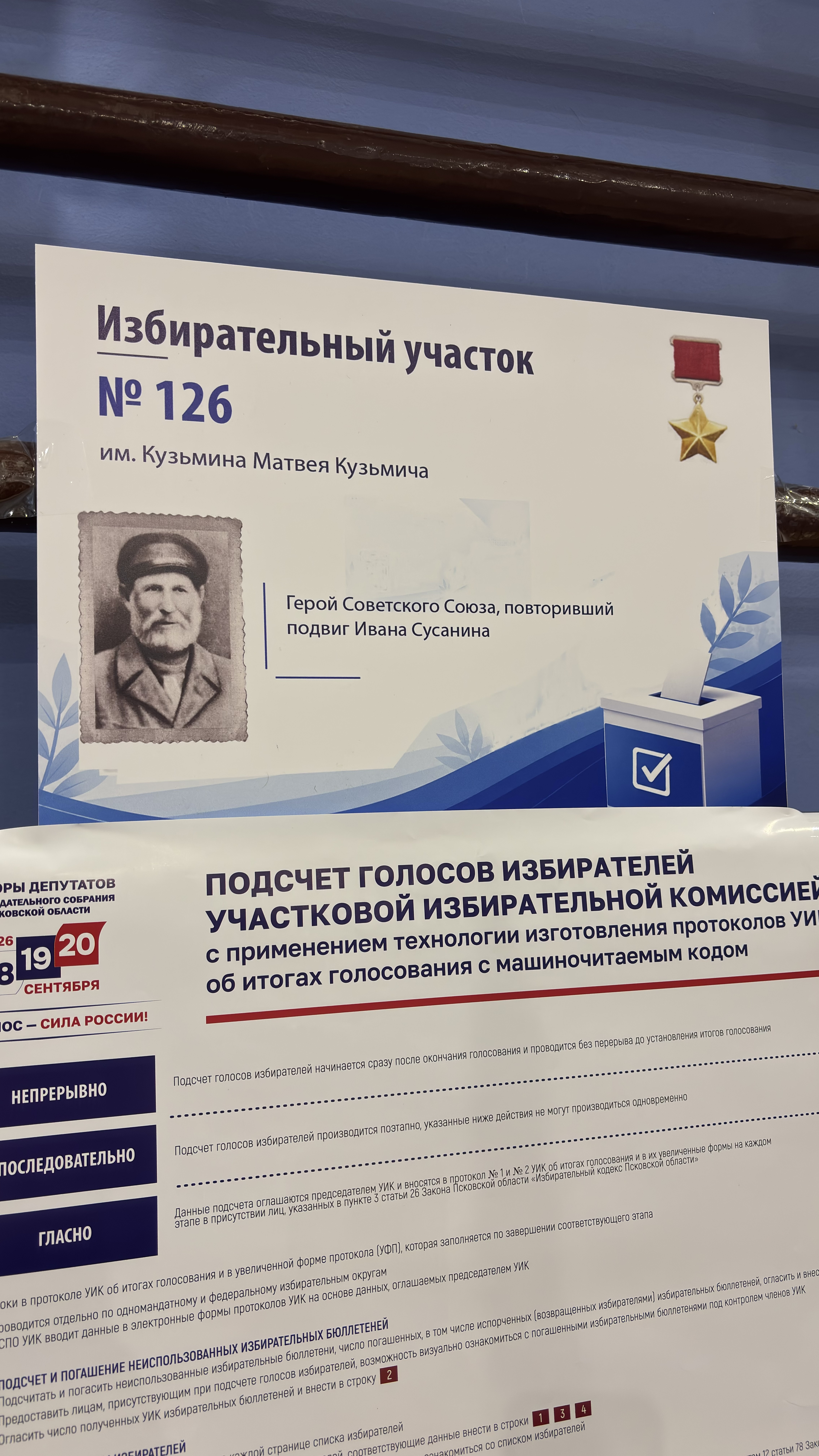 Сообщение — УИК №126, Псковская область