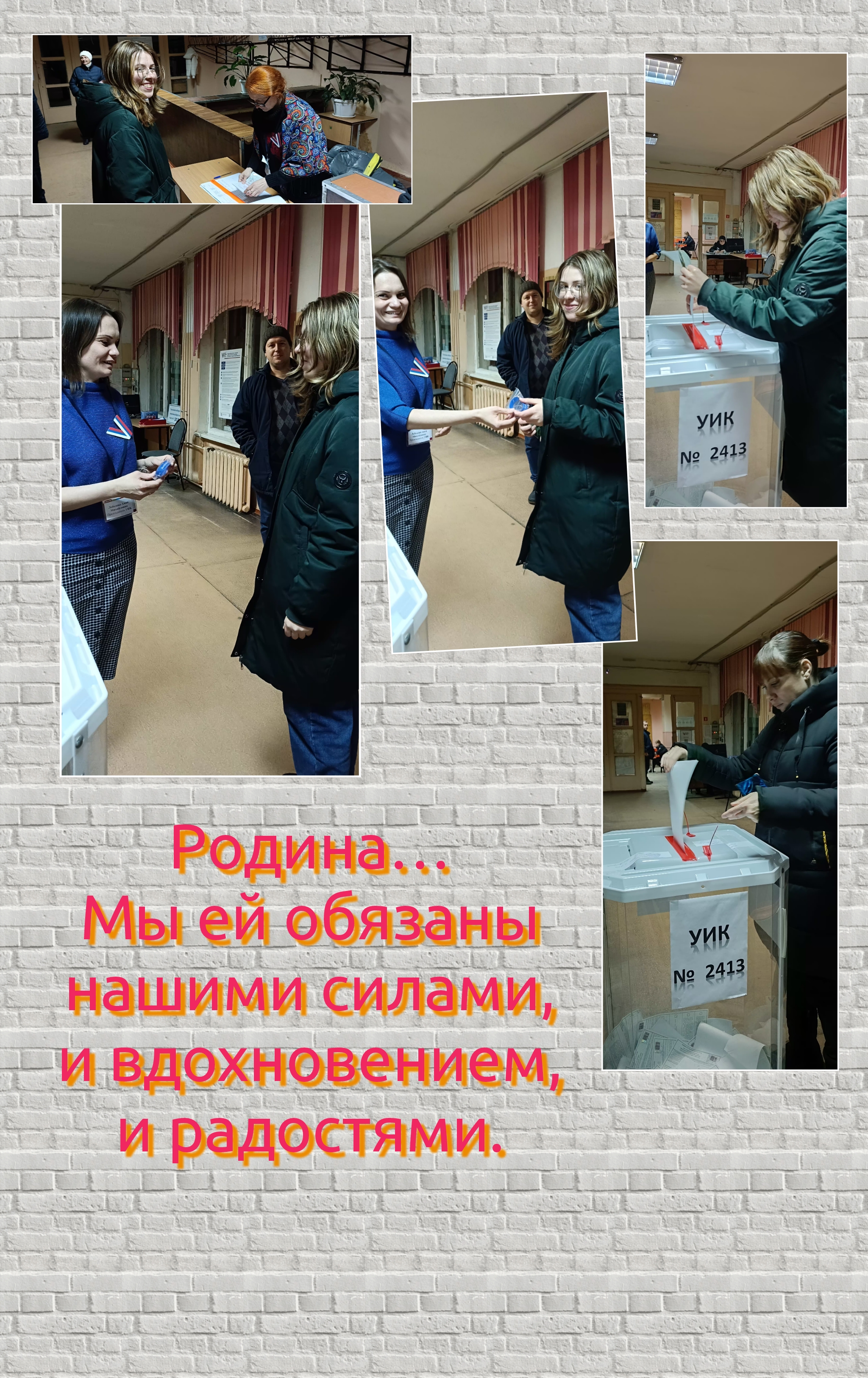 Сообщение наблюдателя — УИК №2413, Нижегородская область