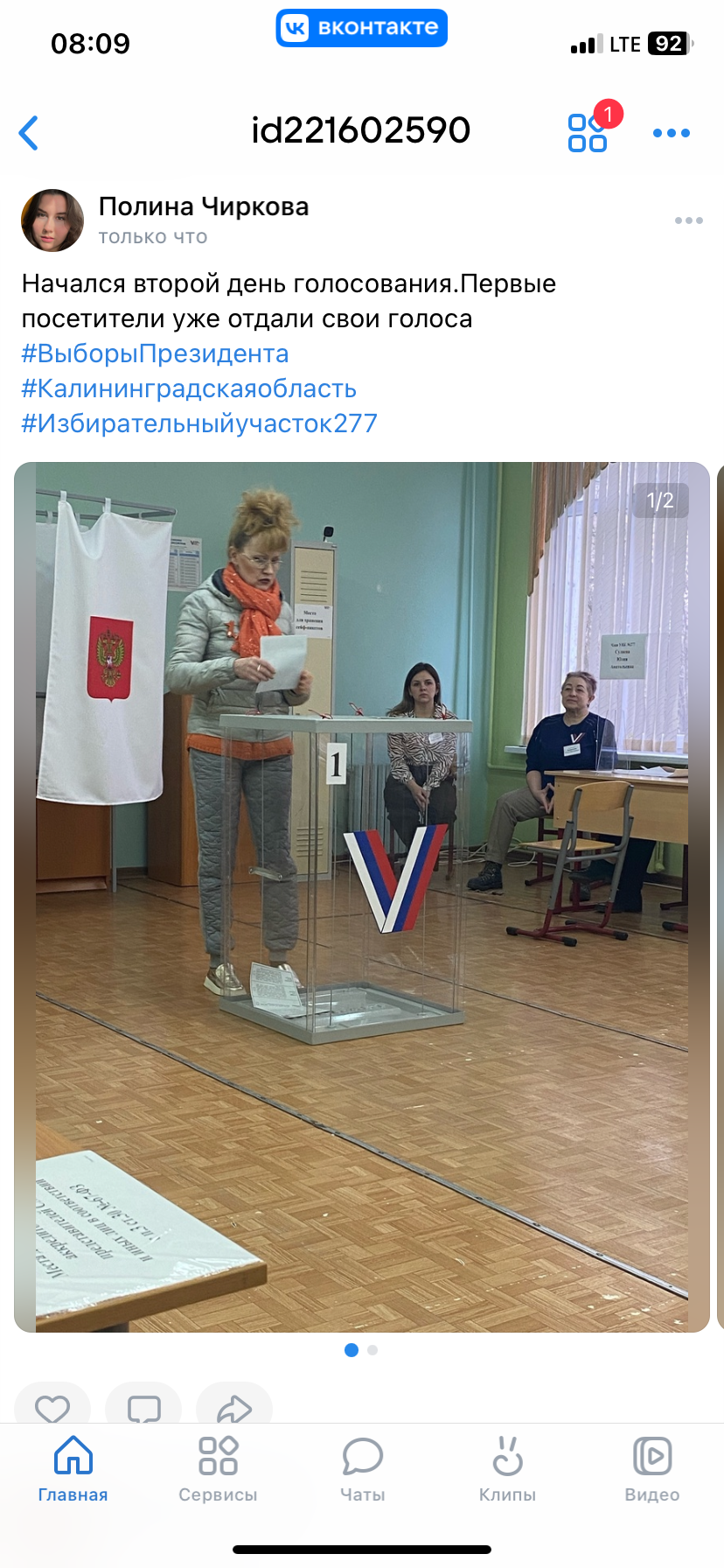 Сообщение наблюдателя — УИК №277, Калининградская область