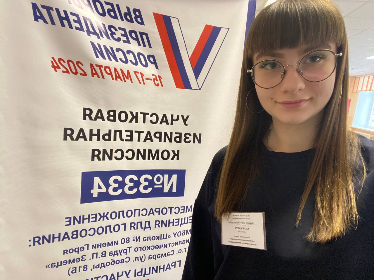 Сообщение наблюдателя — УИК №3334, Самарская область
