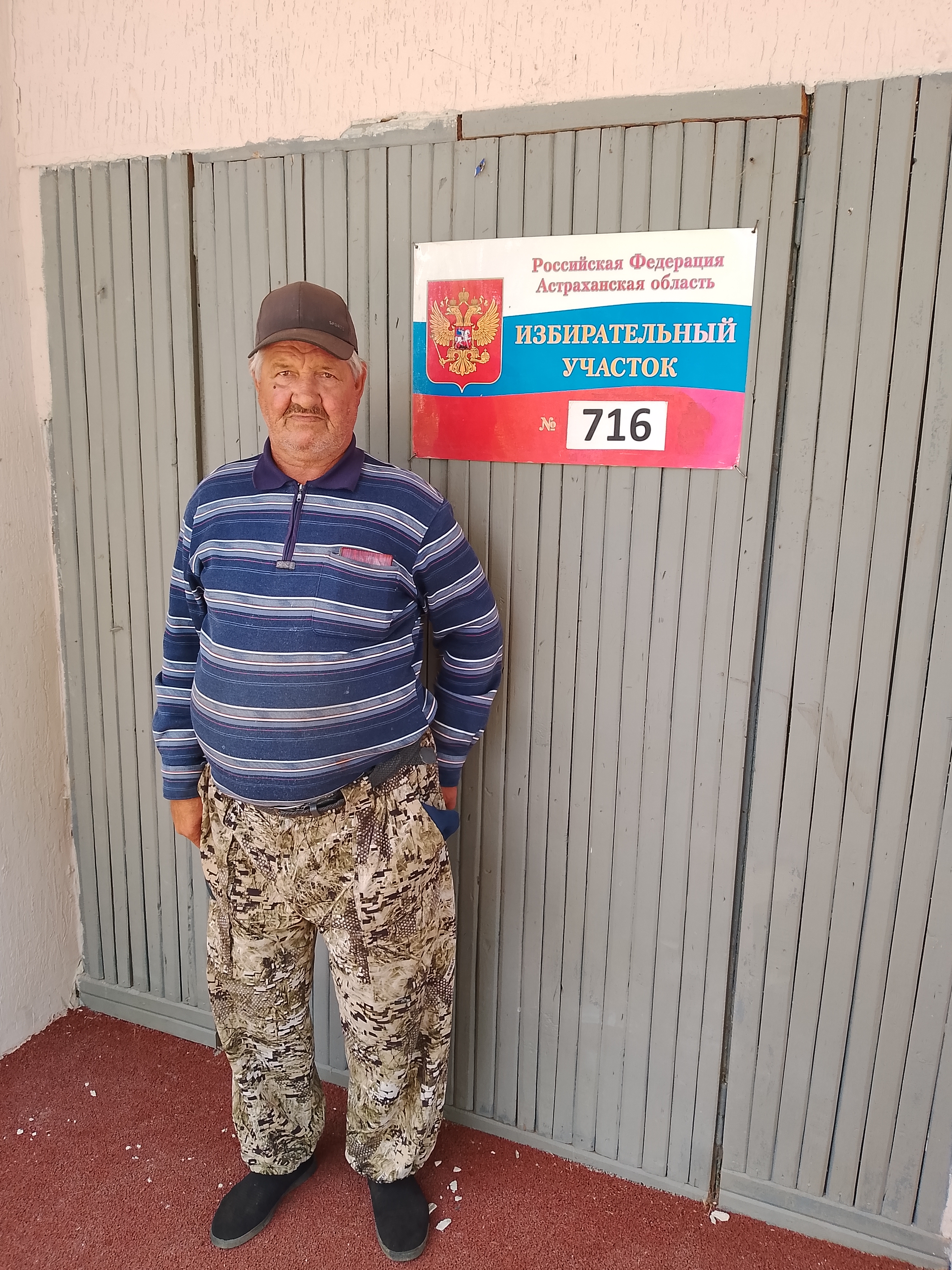 Сообщение — УИК №716, Астраханская область