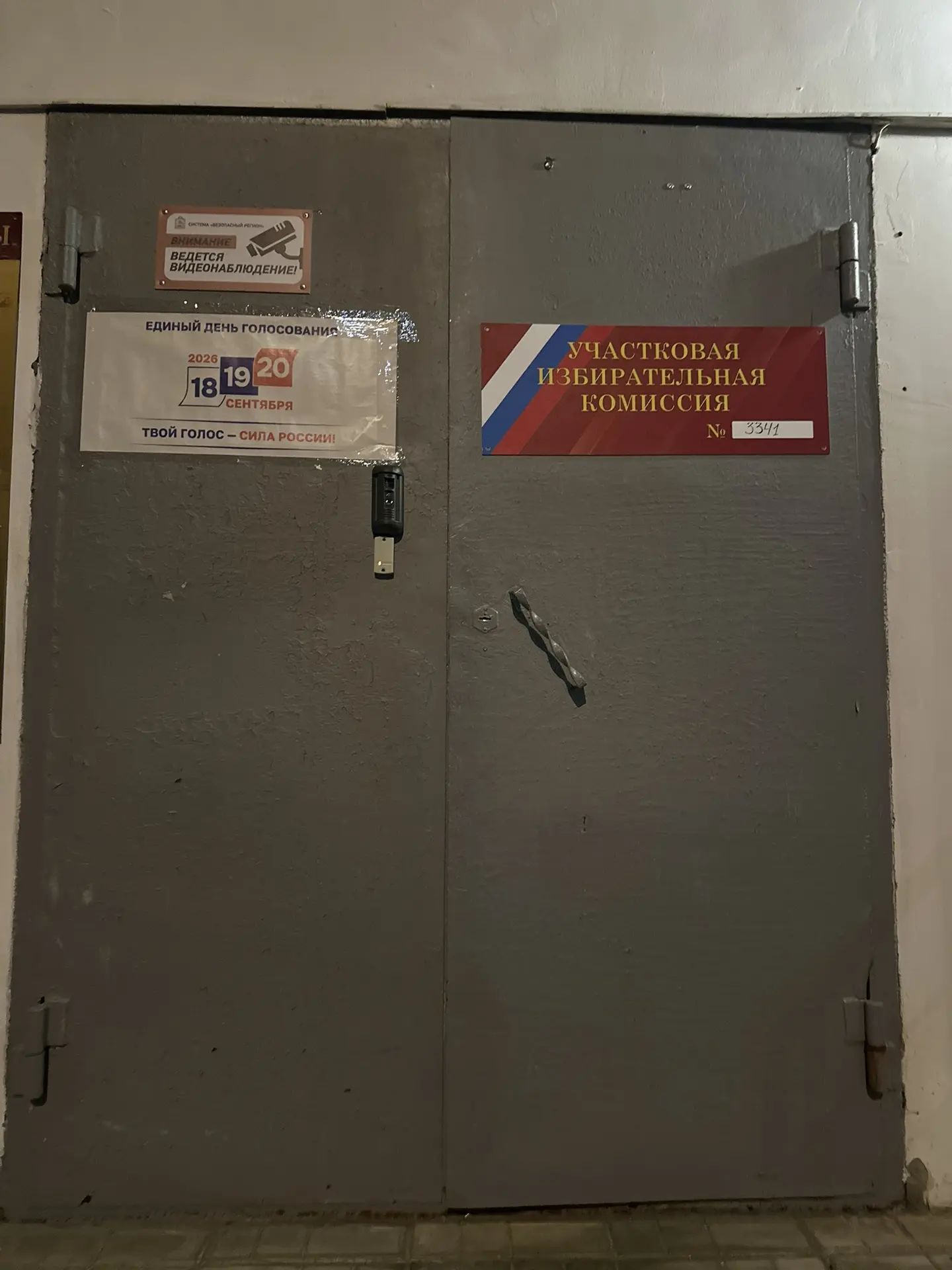 Сообщение — УИК №3341, Московская область