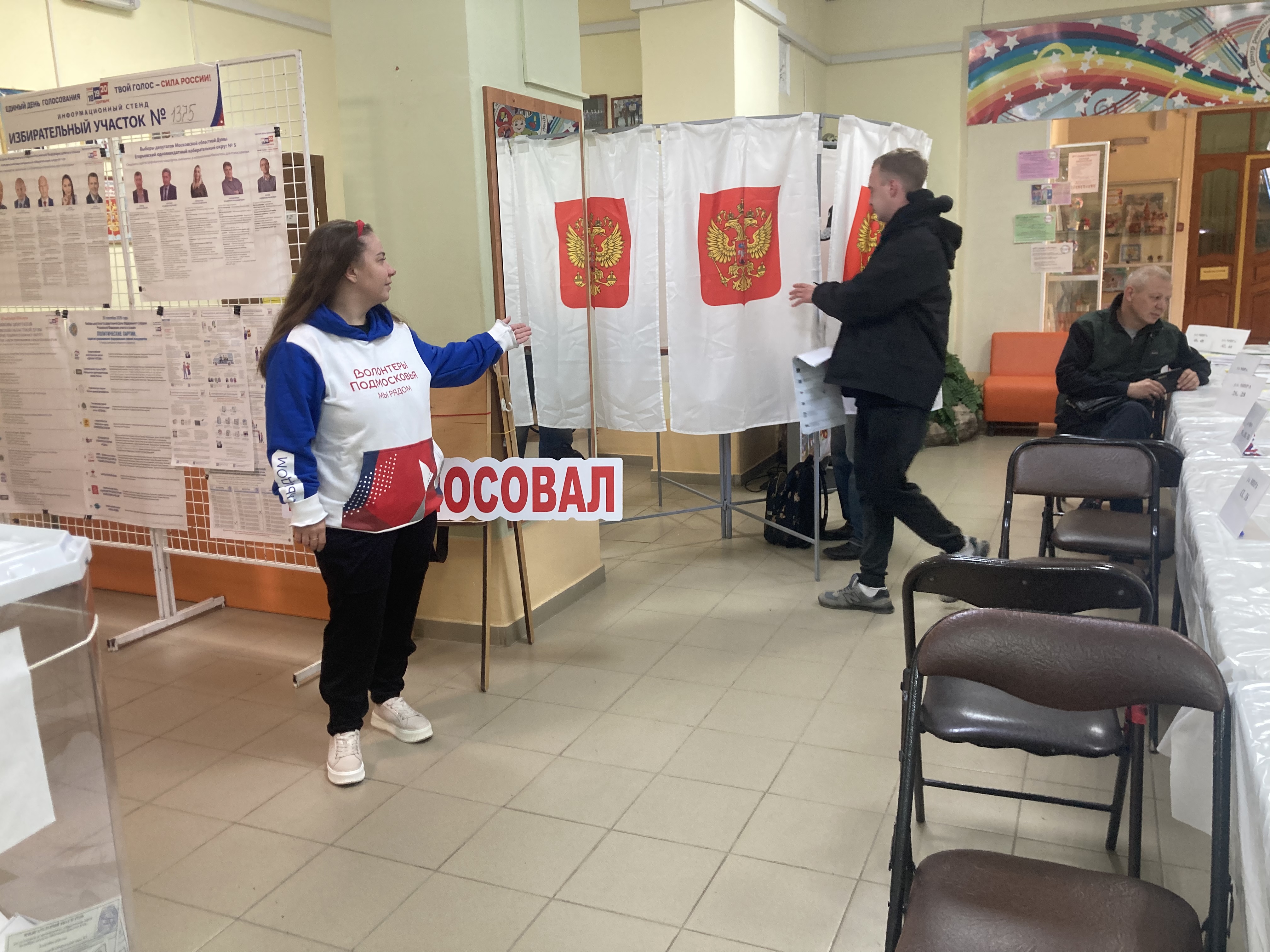 Сообщение — УИК №1375, Московская область