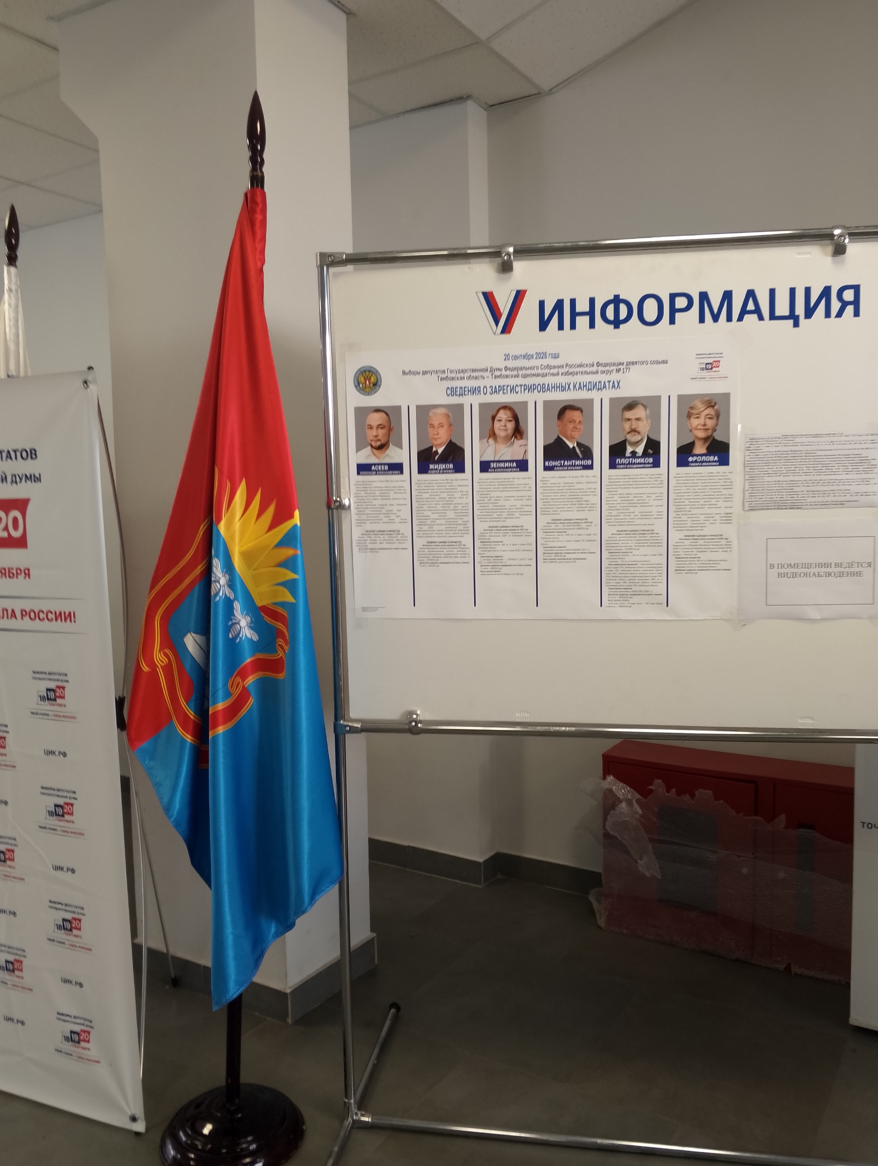 Сообщение — УИК №686, Тамбовская область