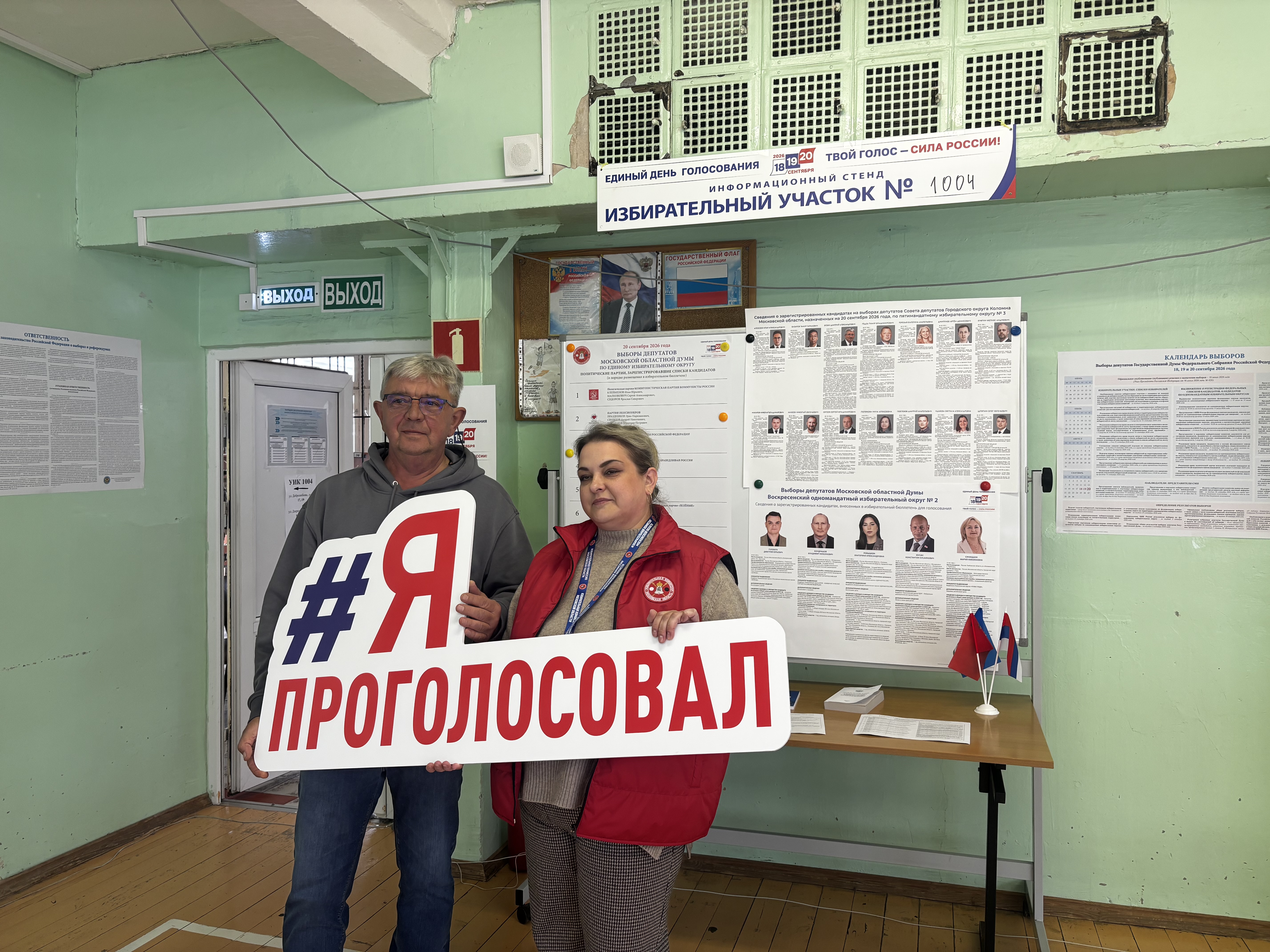 Сообщение — УИК №1004, Московская область