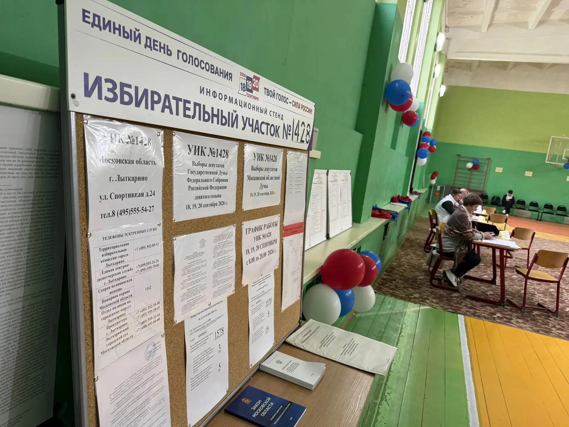 Сообщение — УИК №1428, Московская область