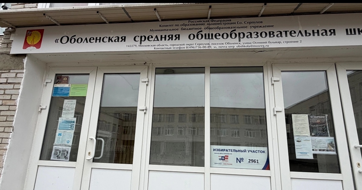 Сообщение — УИК №2961, Московская область