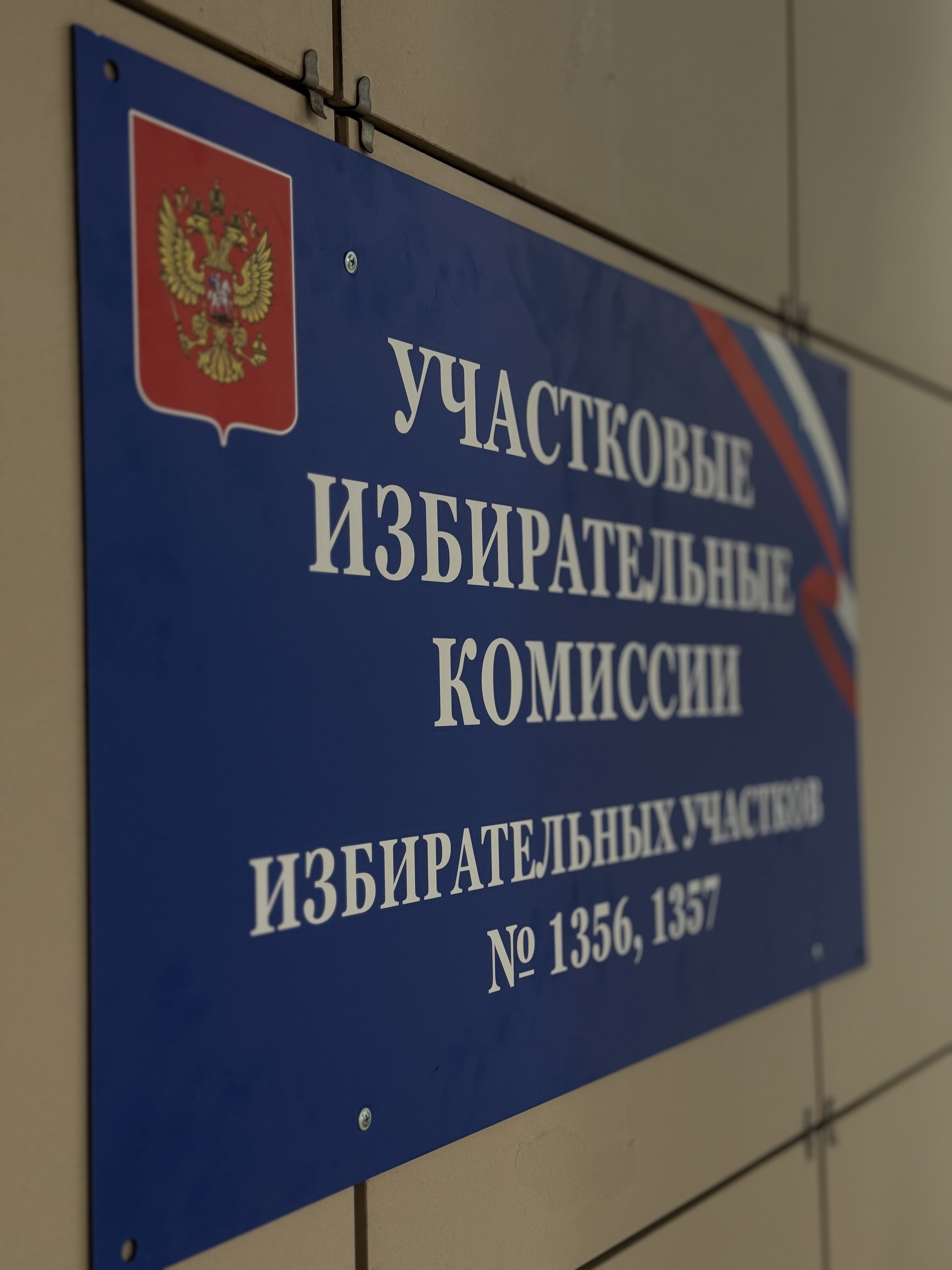 Сообщение наблюдателя — УИК №1356, Новосибирская область