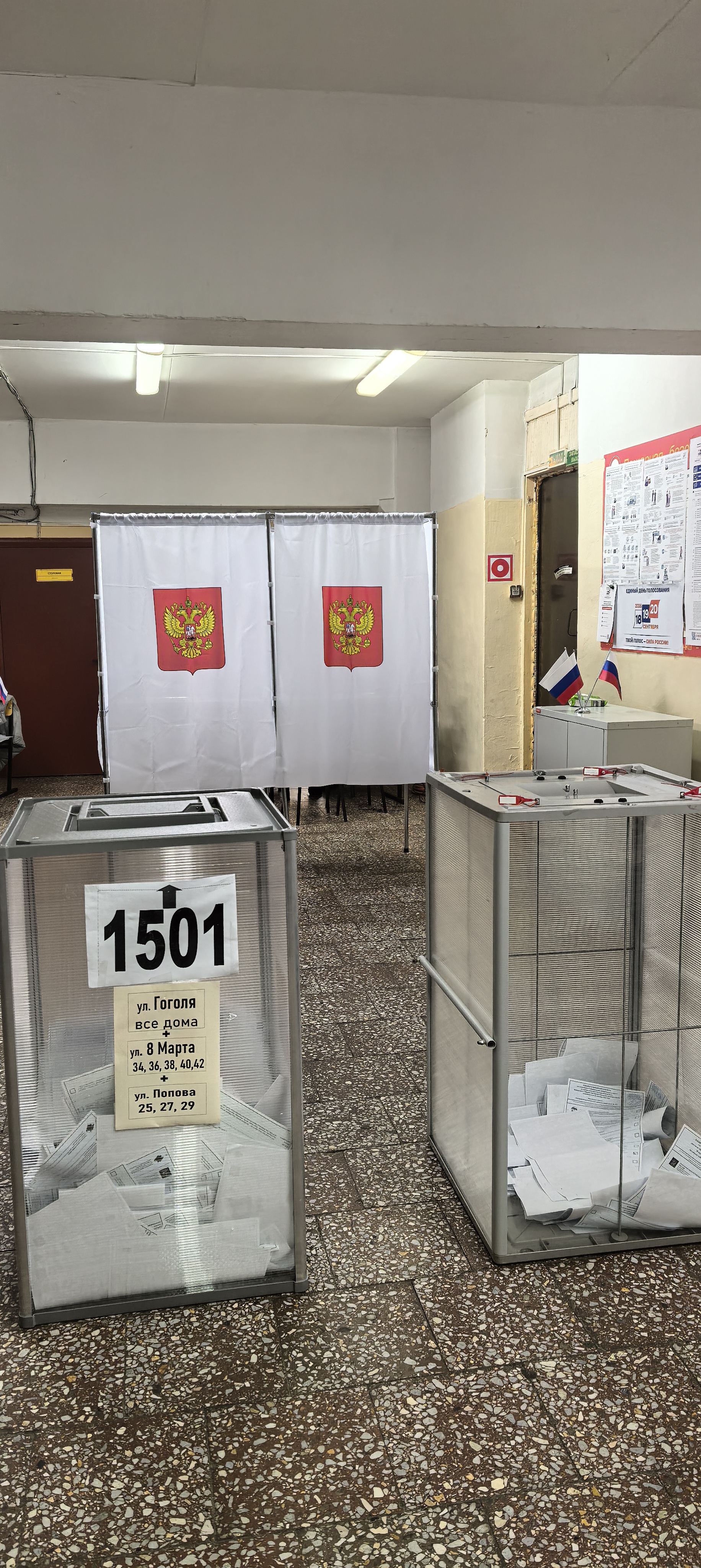 Сообщение — УИК №1501, Московская область