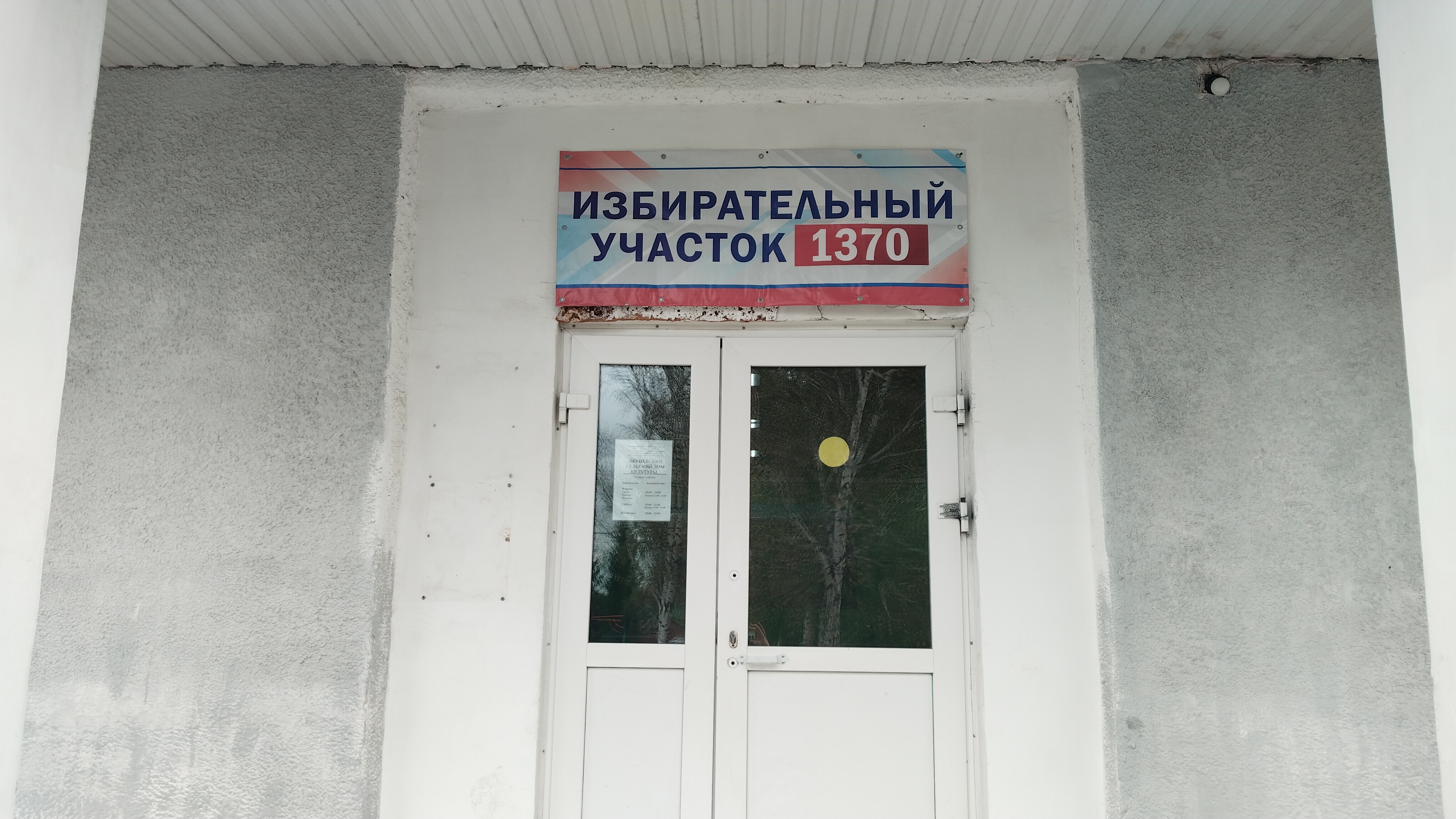 Сообщение — УИК №1370, Кемеровская область — Кузбасс