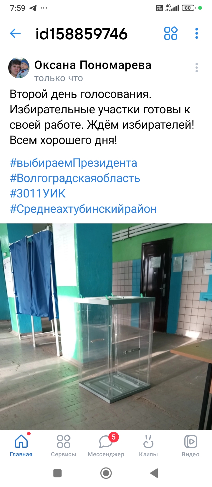 Сообщение наблюдателя — УИК №3711, Волгоградская область