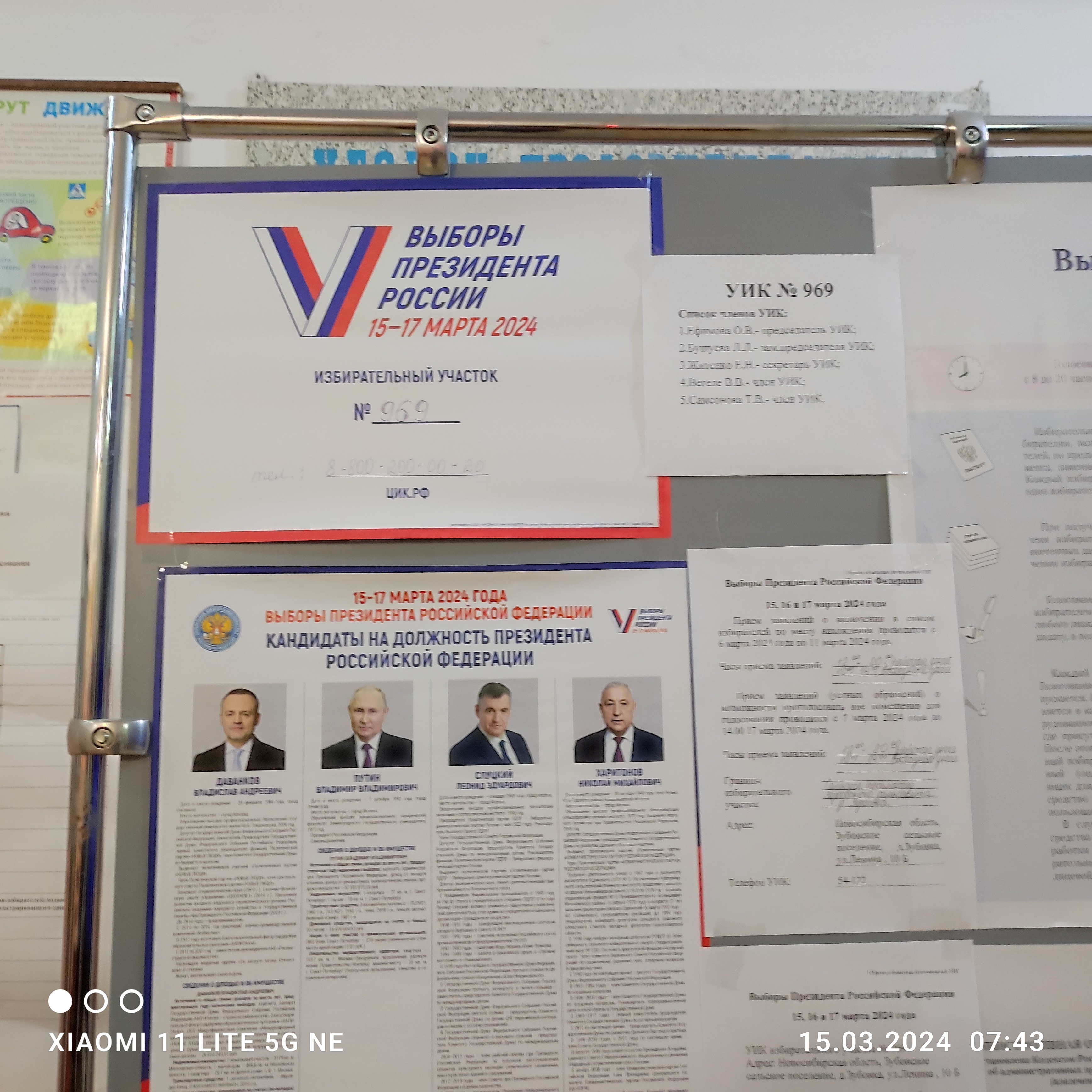 Сообщение наблюдателя — УИК №969, Новосибирская область