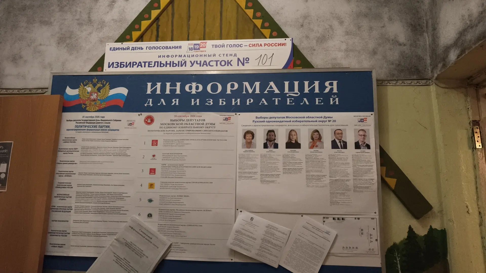 Сообщение — УИК №101, Московская область