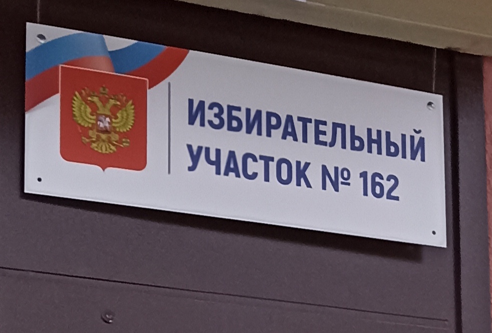 Сообщение наблюдателя — УИК №162, Саратовская область