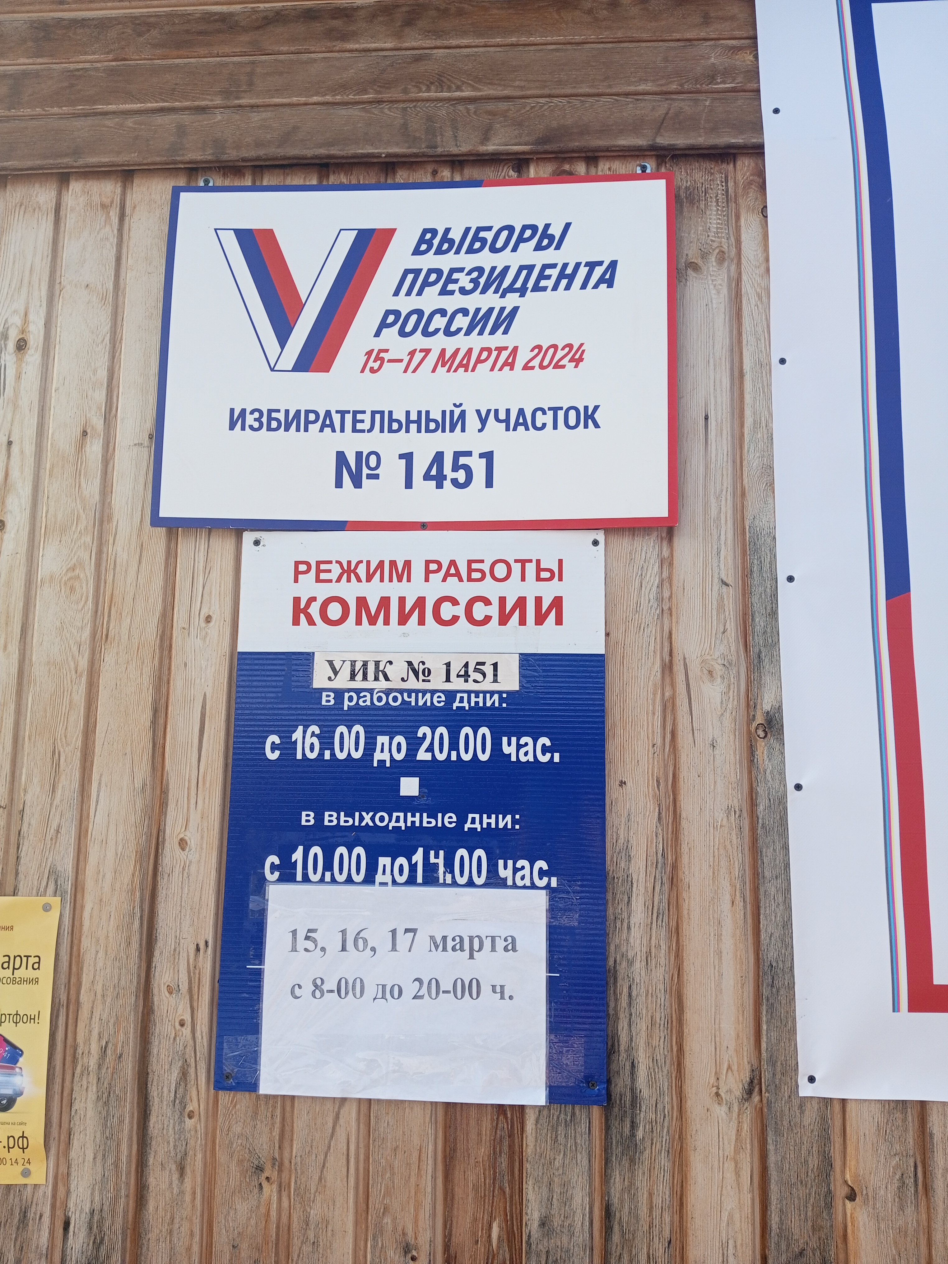 Сообщение наблюдателя — УИК №1451, Красноярский край