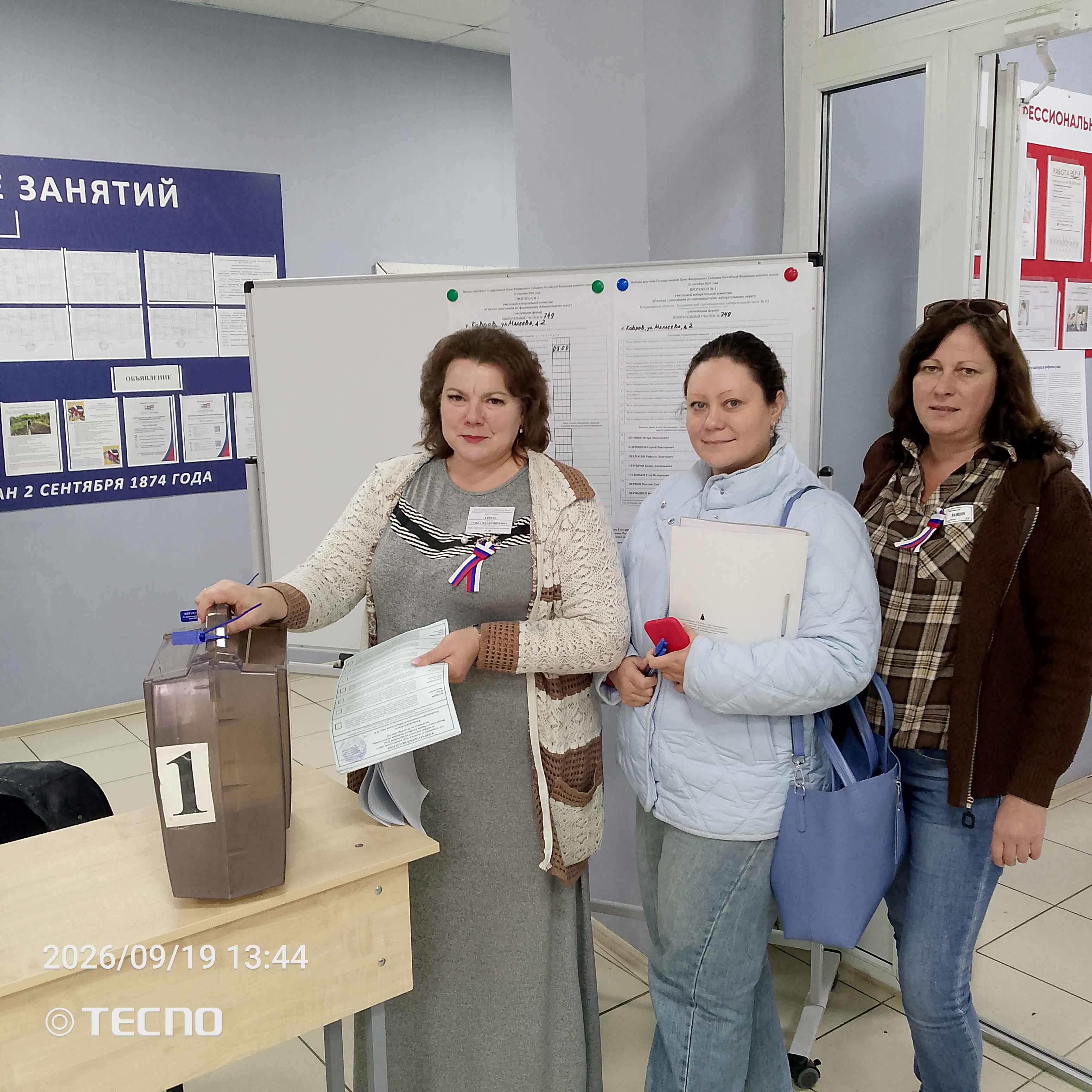 Сообщение — УИК №749, Владимирская область