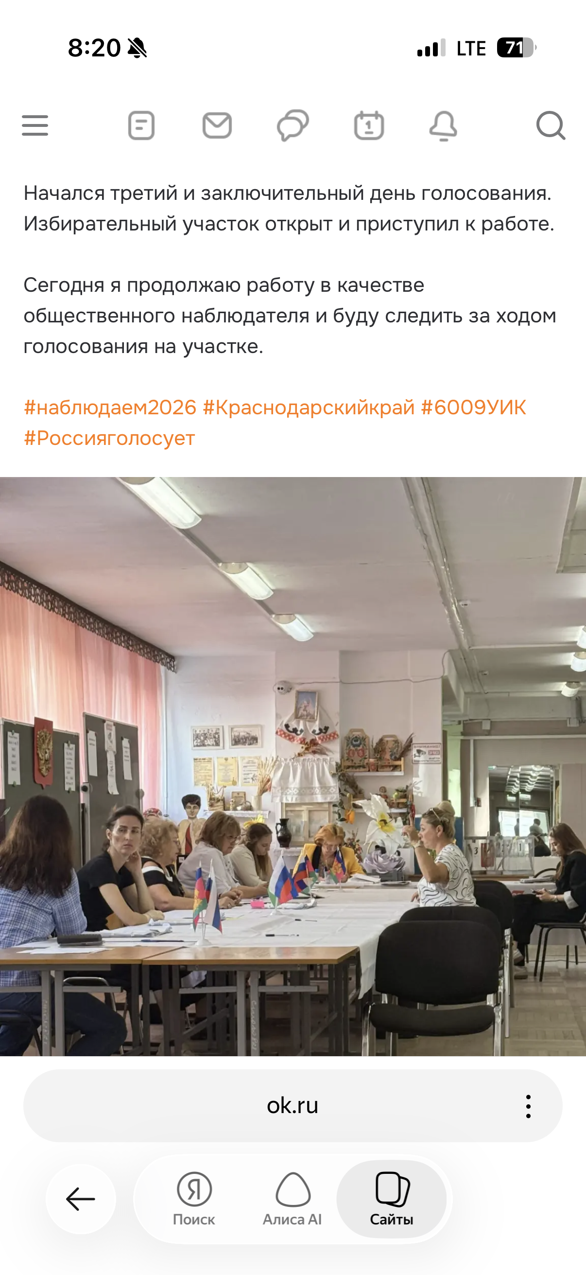Сообщение — УИК №6009, Краснодарский край