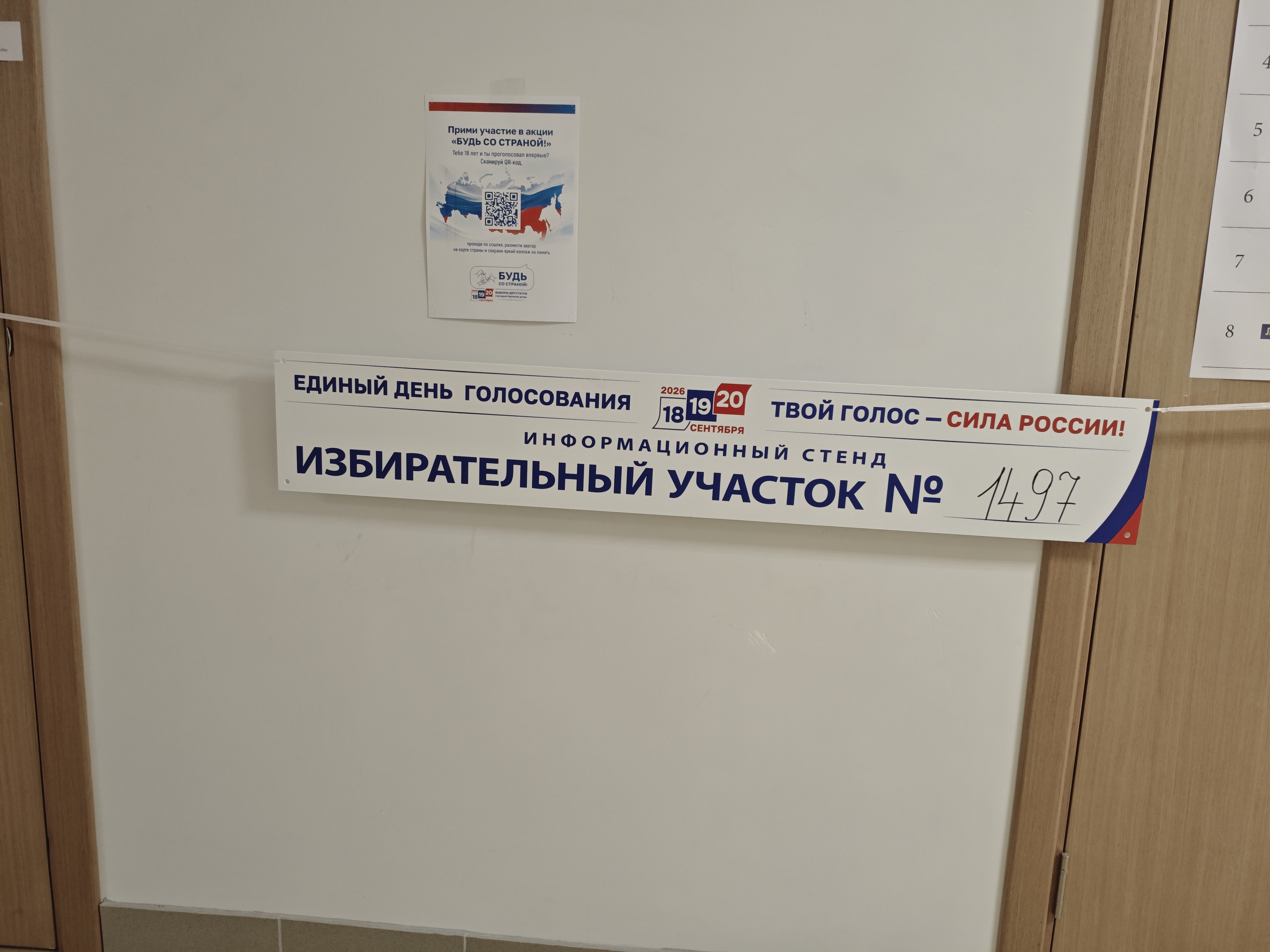 Сообщение — УИК №1497, Московская область