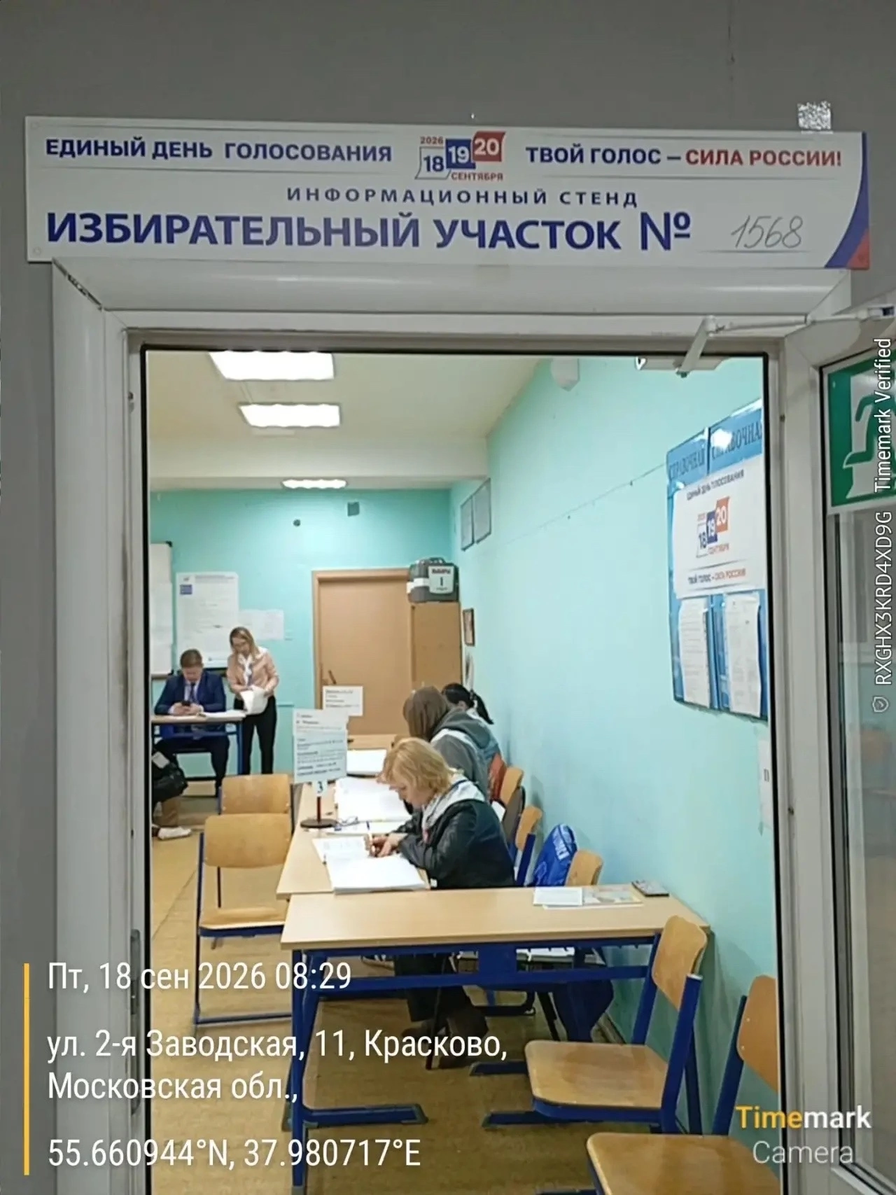 Сообщение — УИК №1568, Московская область