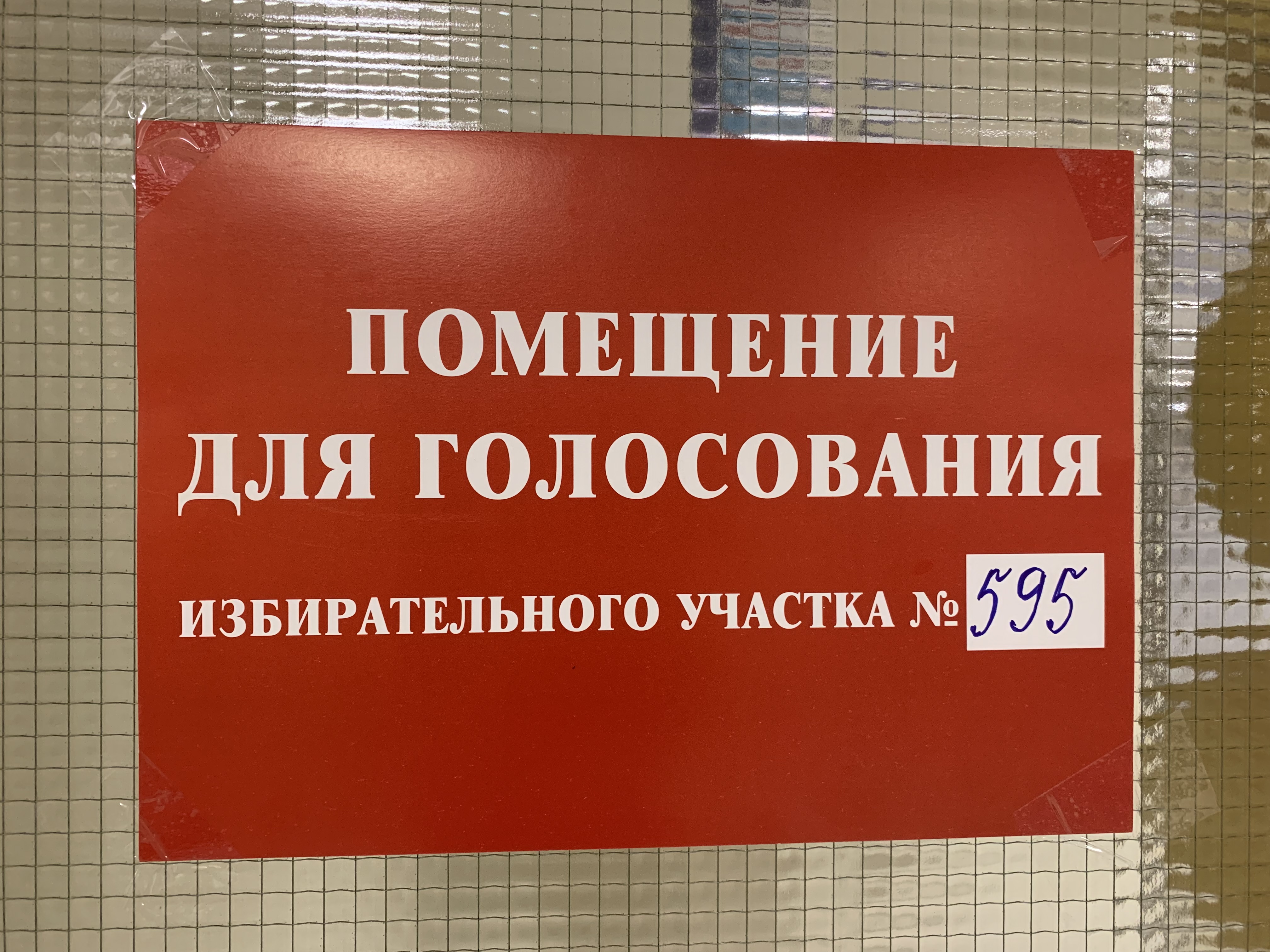 Сообщение наблюдателя — УИК №595, Ленинградская область