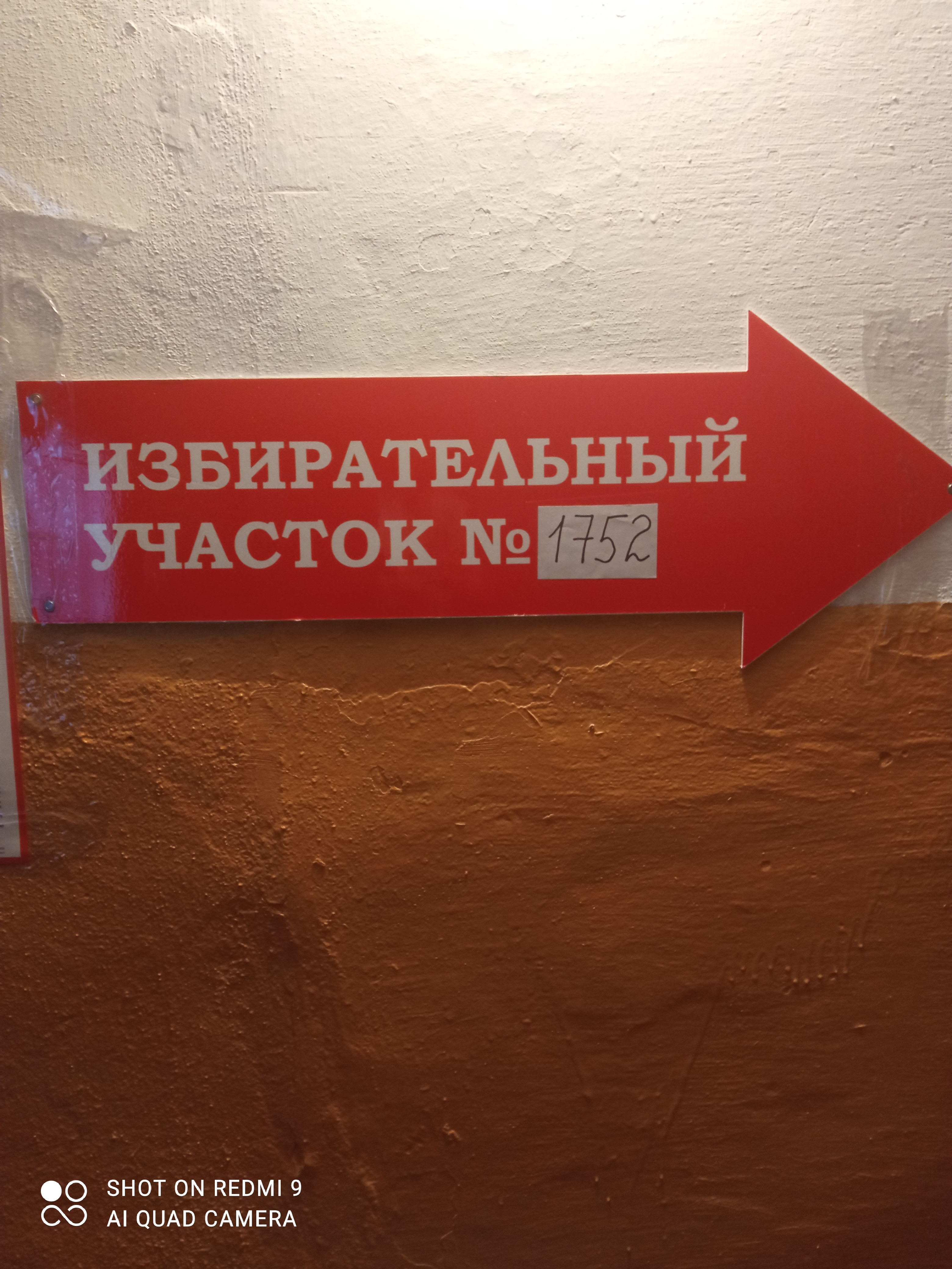 Сообщение наблюдателя — УИК №1752, Челябинская область