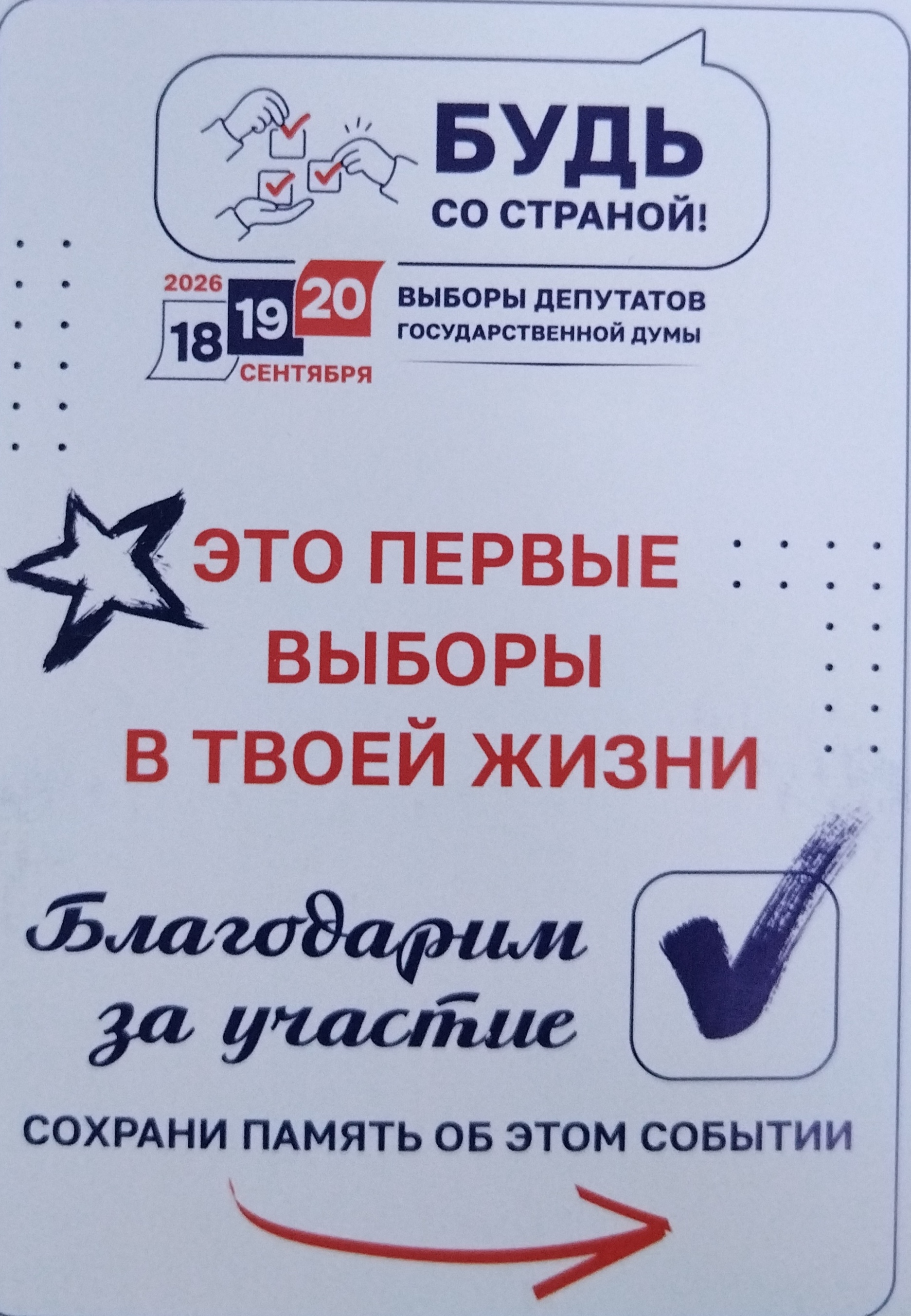 Сообщение — УИК №499, Оренбургская область