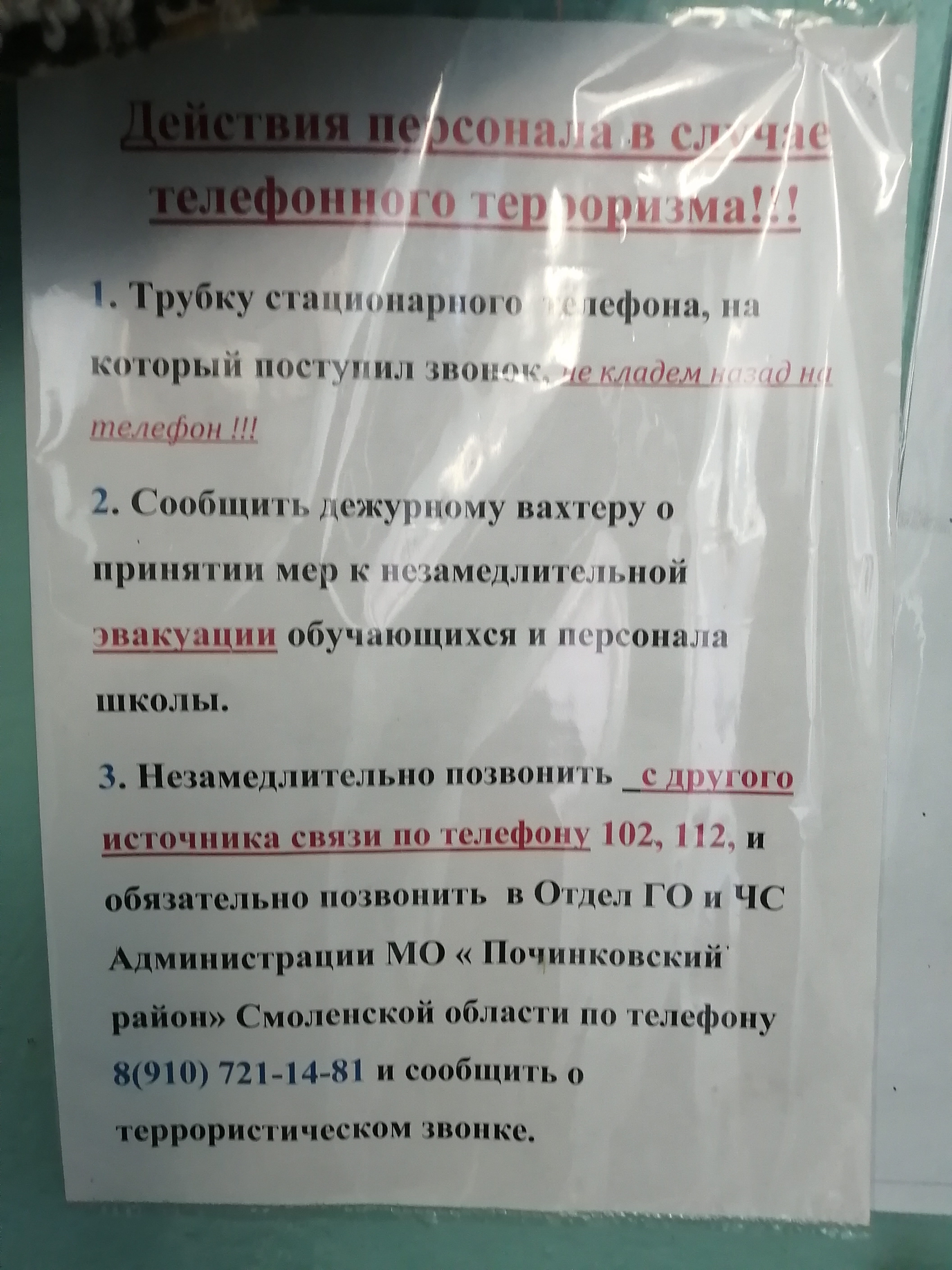 Сообщение наблюдателя — УИК №307, Смоленская область