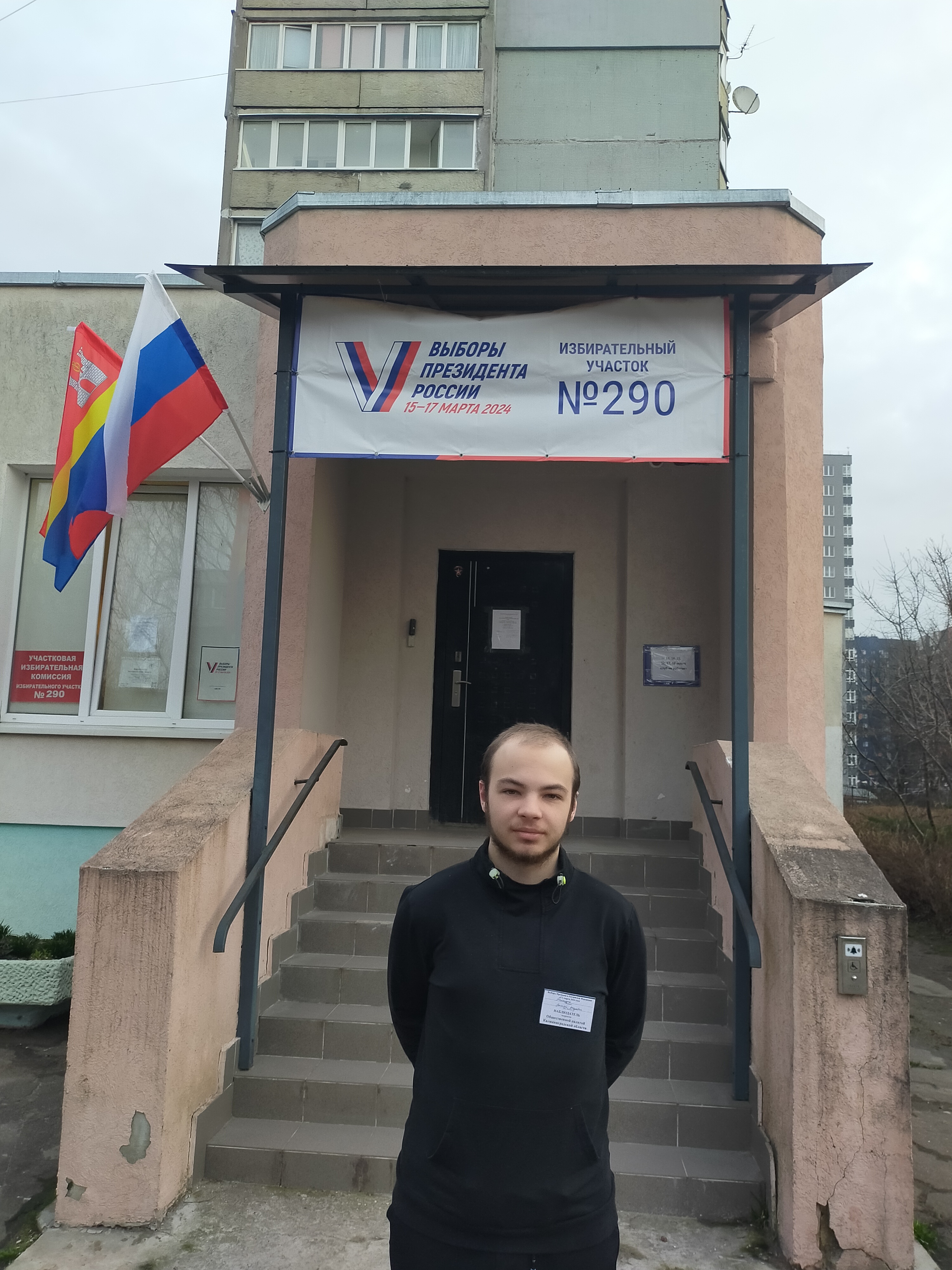 Сообщение наблюдателя — УИК №290, Калининградская область