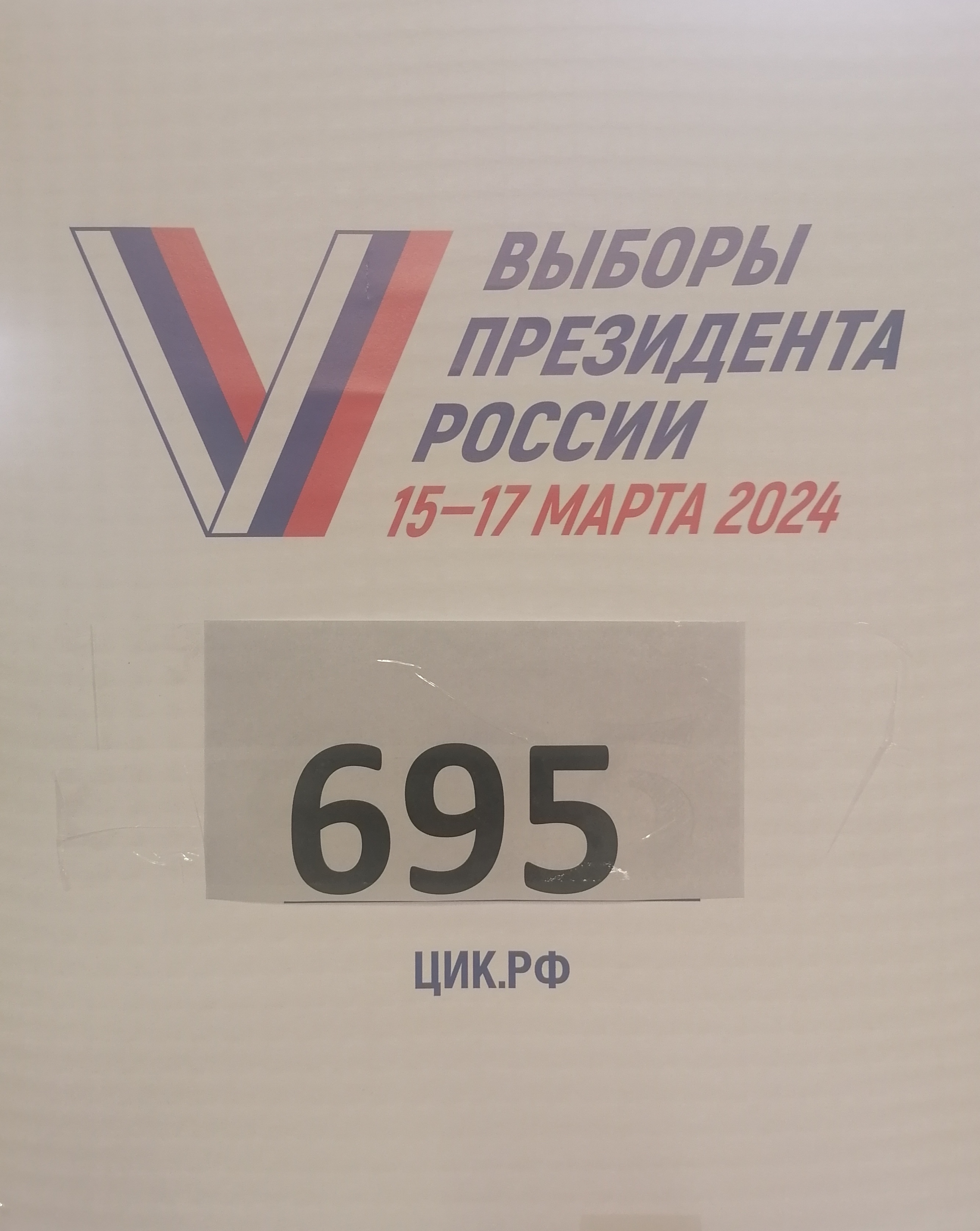 Сообщение наблюдателя — УИК №695, Красноярский край