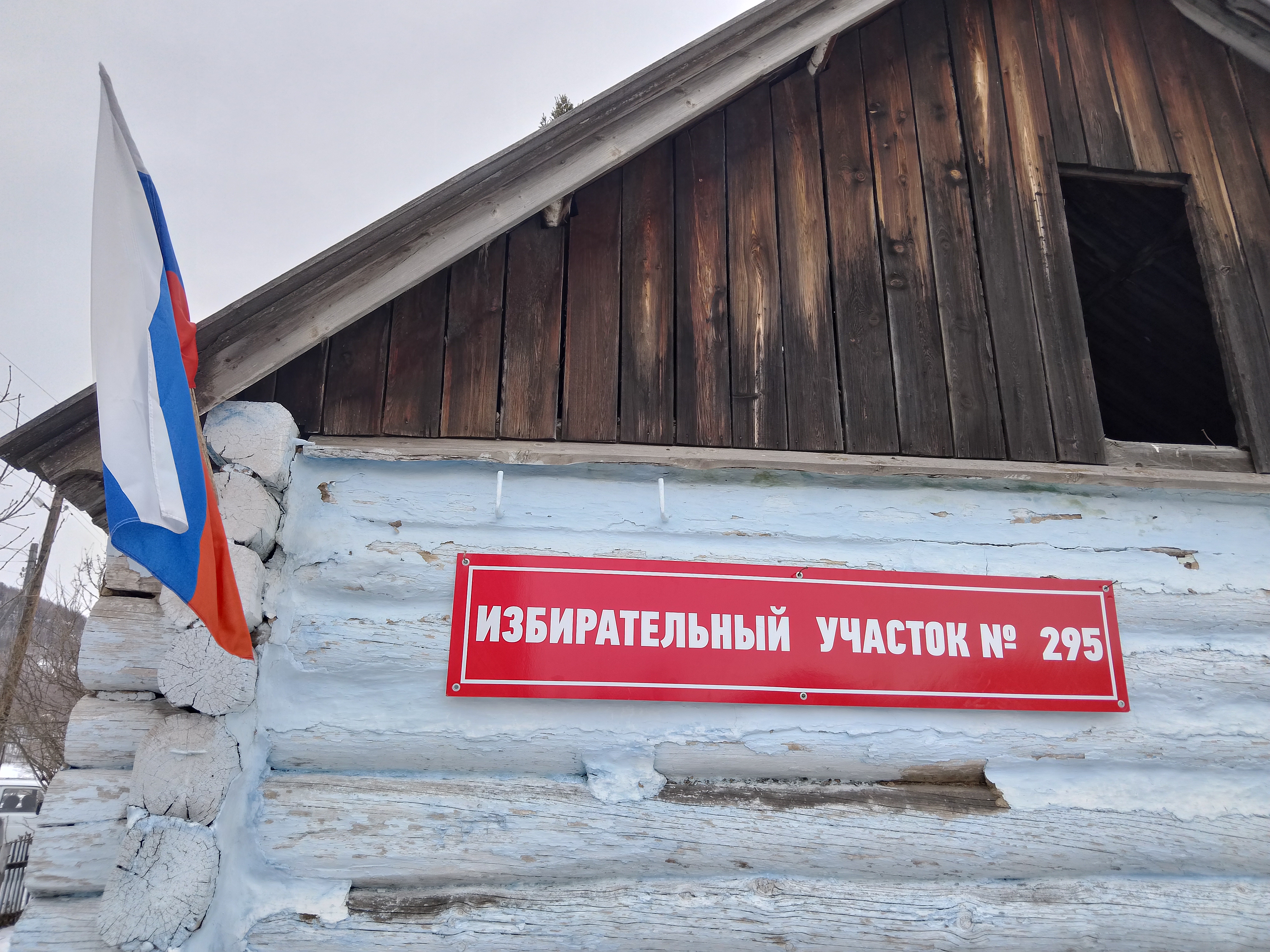 Сообщение наблюдателя — УИК №295, Республика Хакасия