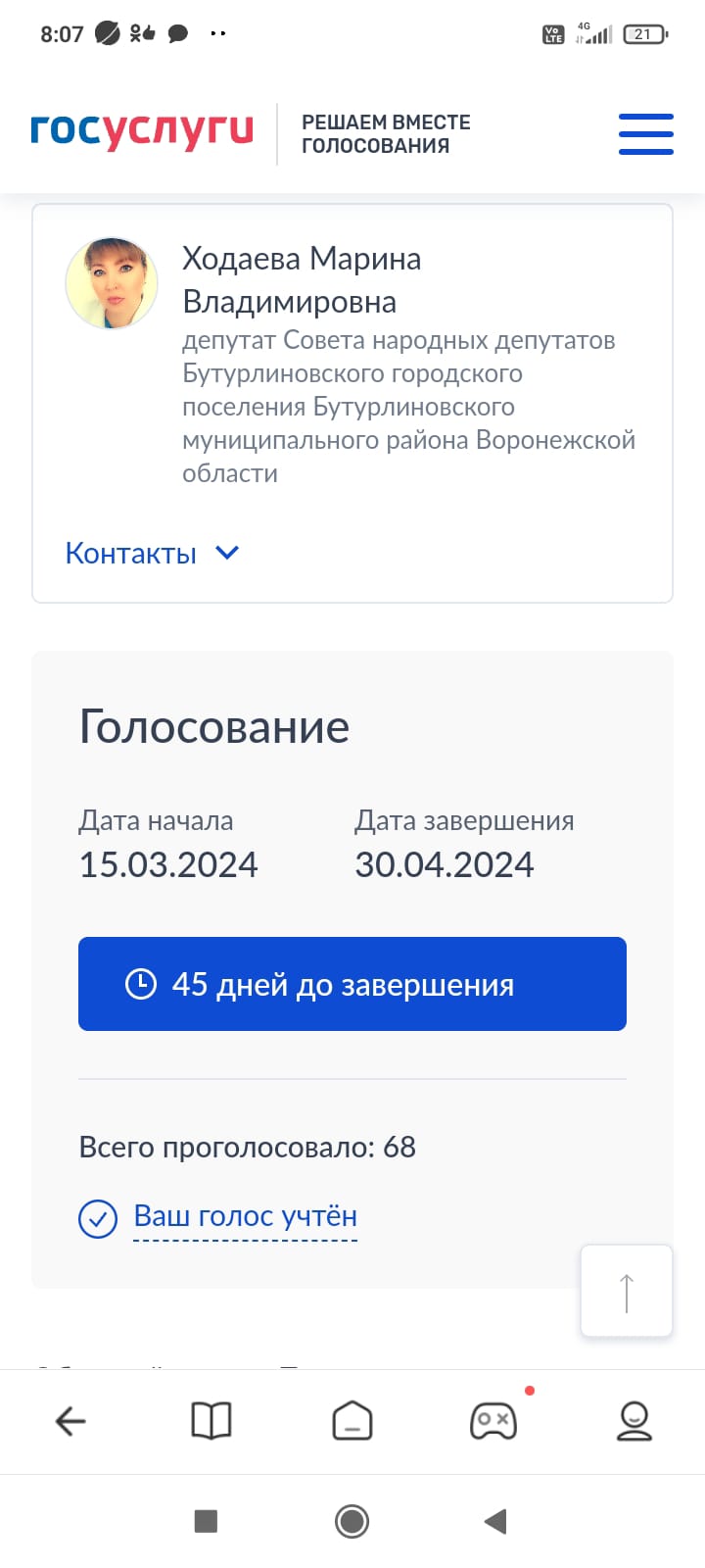 Сообщение наблюдателя — УИК №3630, Воронежская область