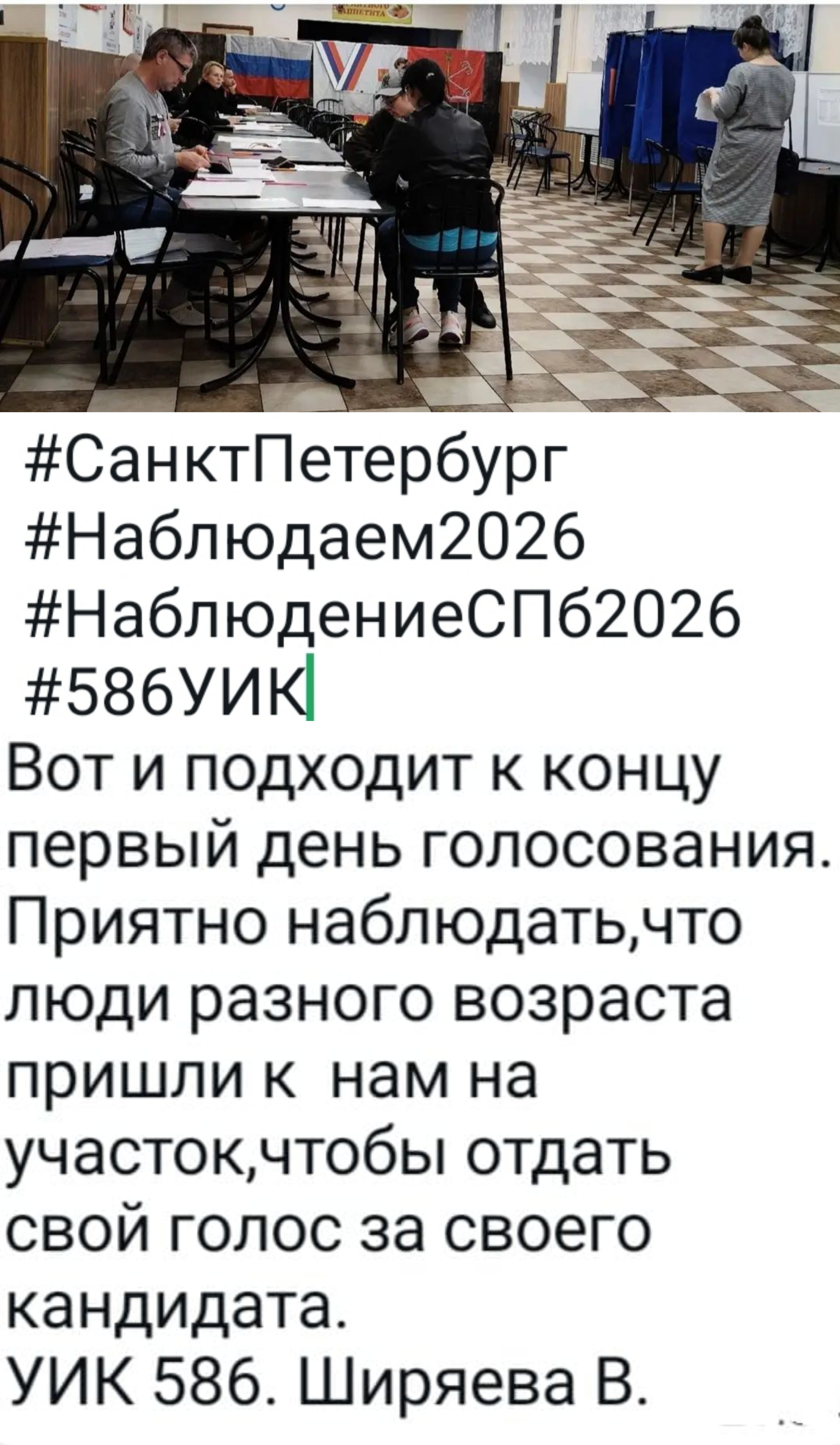 Сообщение — УИК №586, Санкт-Петербург